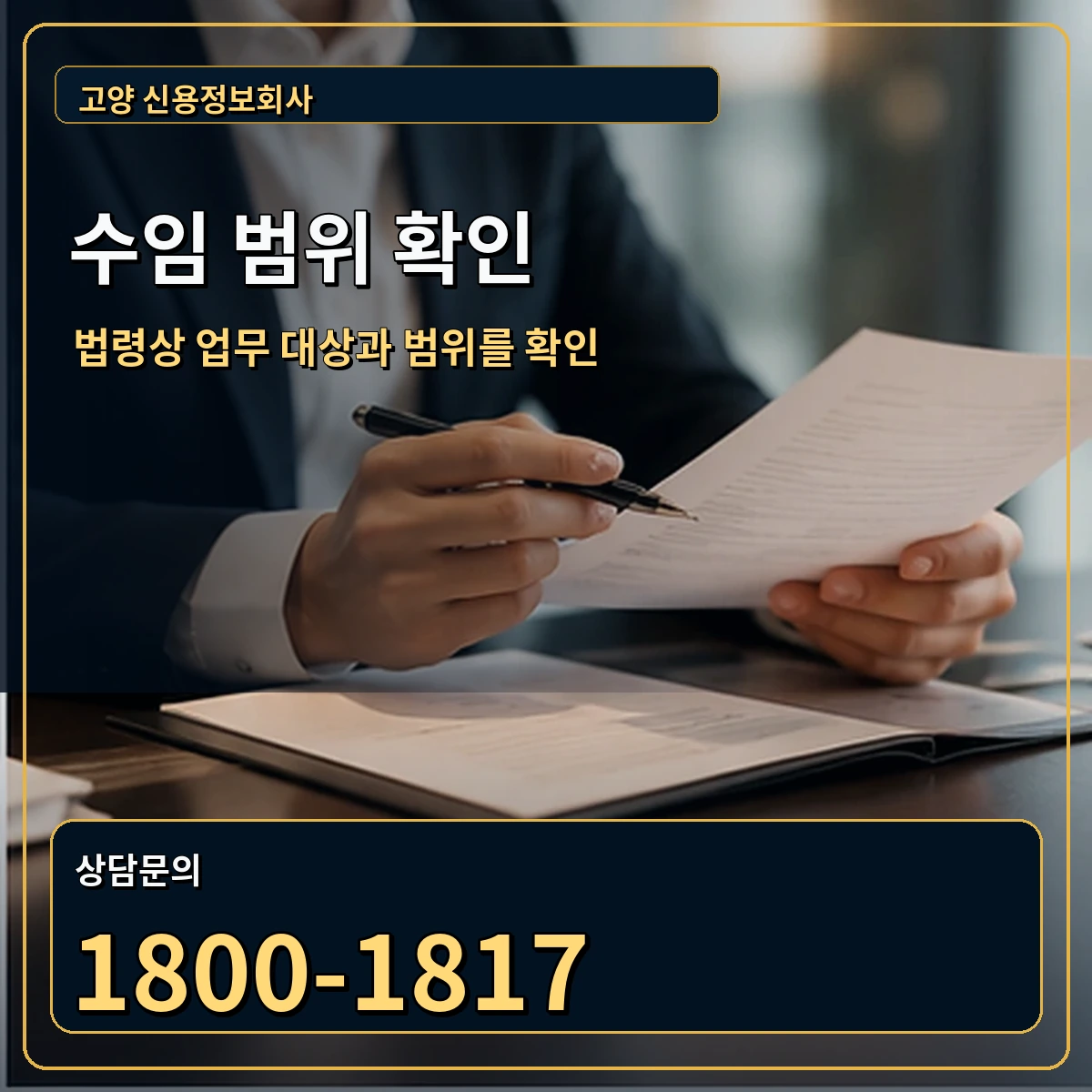 고양 직접 방문상담 안내 이미지