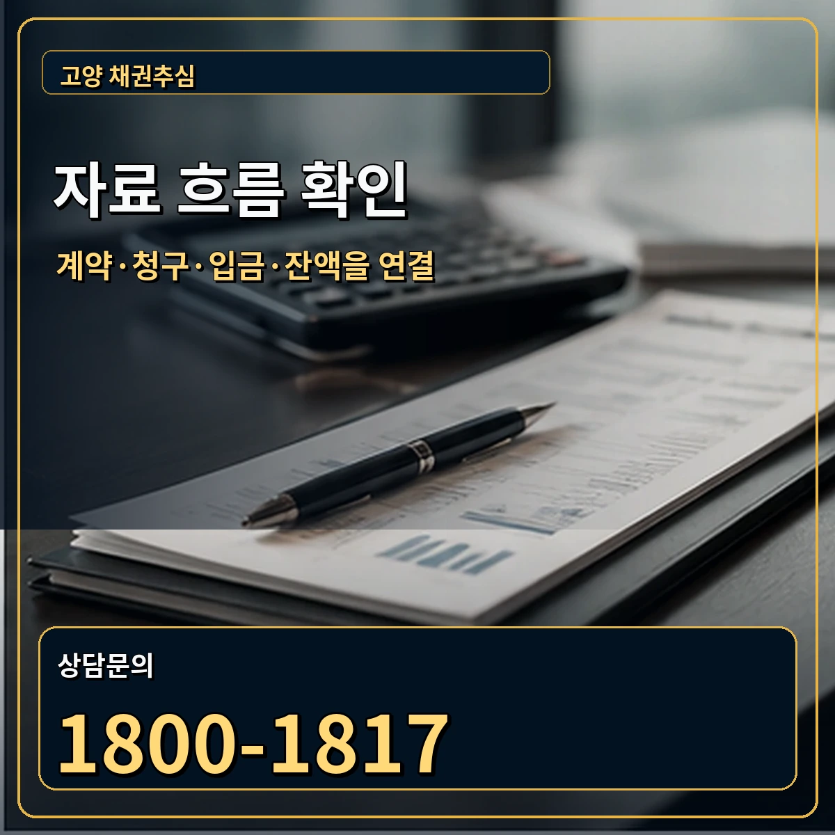 고양 약속일과 실제 입금일을 한 줄에 놓고 비교합니다 안내 이미지