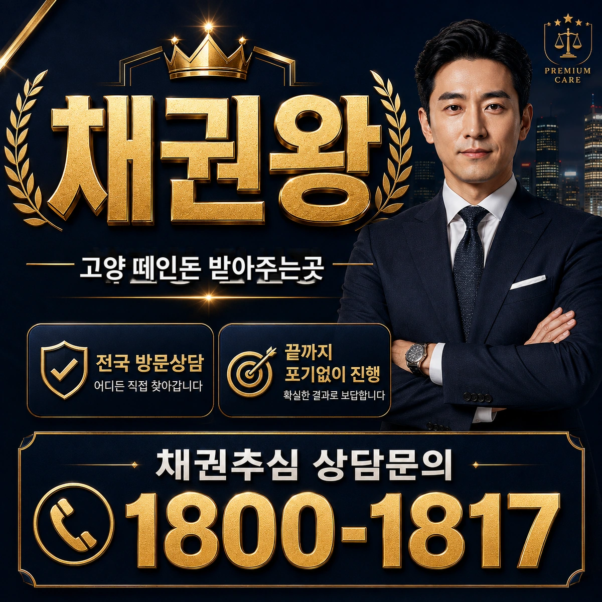 고양 떼인돈 받아주는곳 이미지