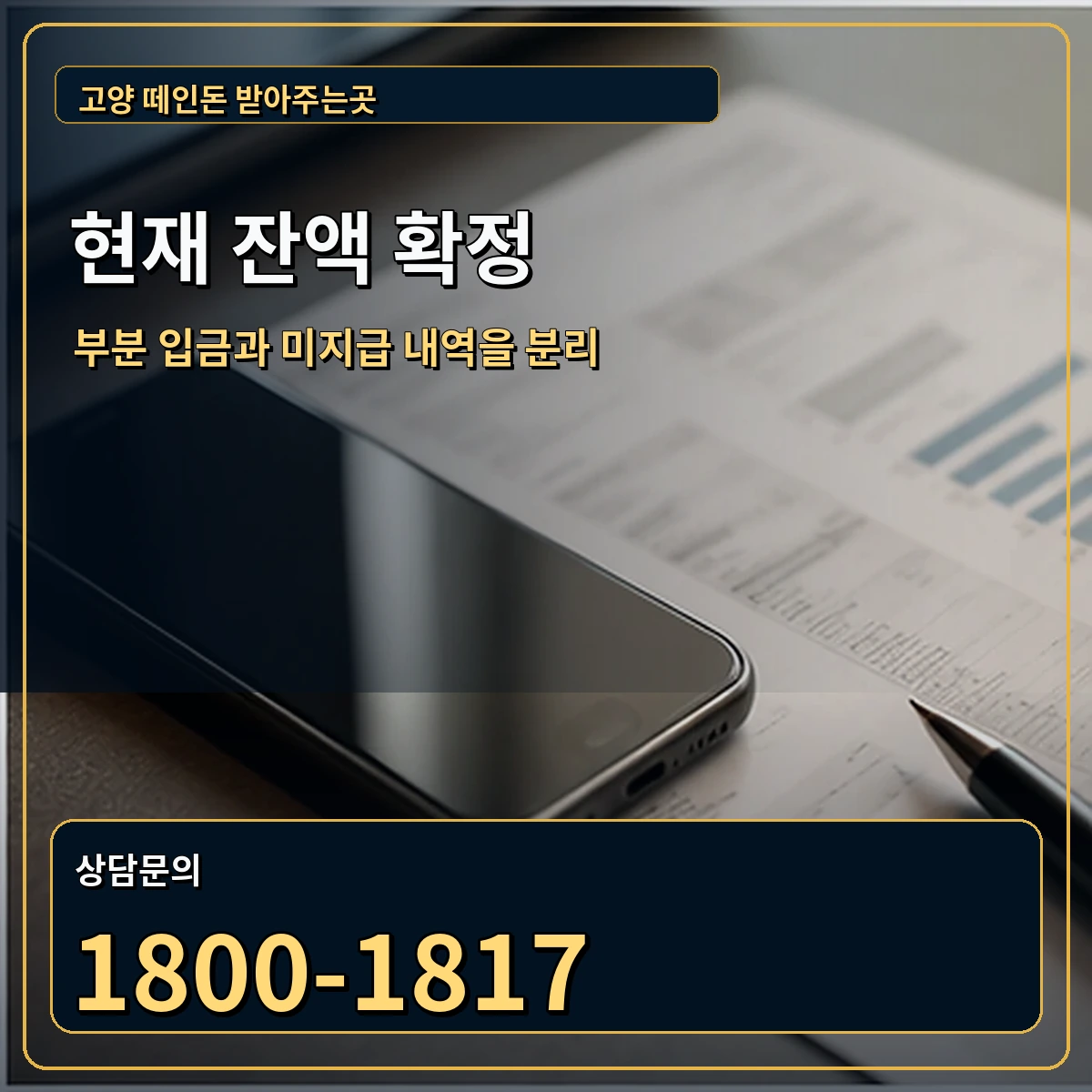 고양 직접 방문상담 안내 이미지