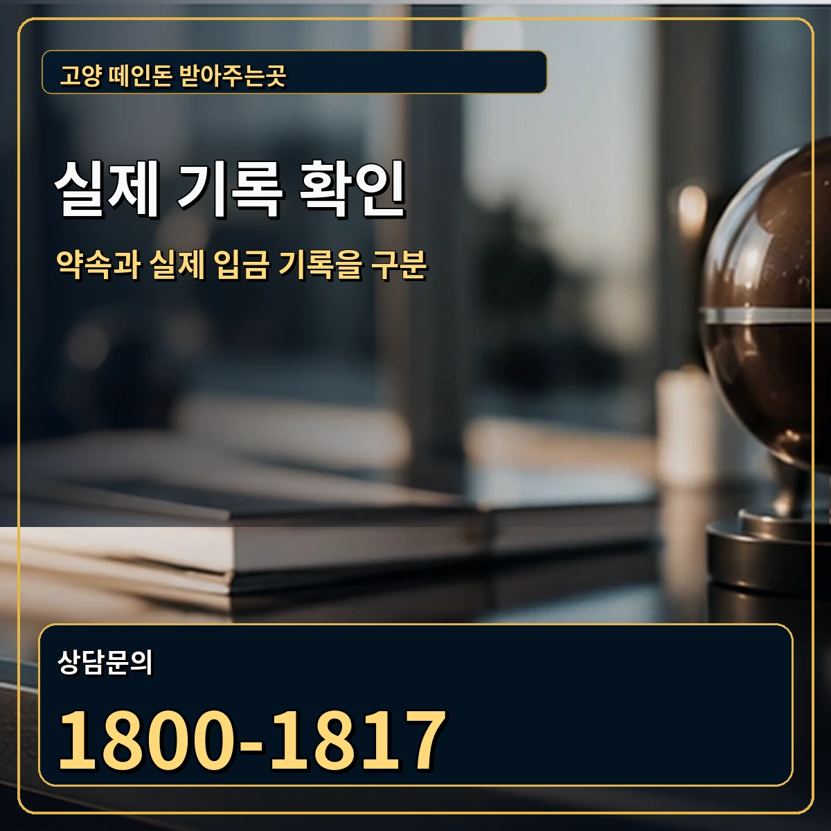 고양 정식 계약과 업무범위 안내 이미지