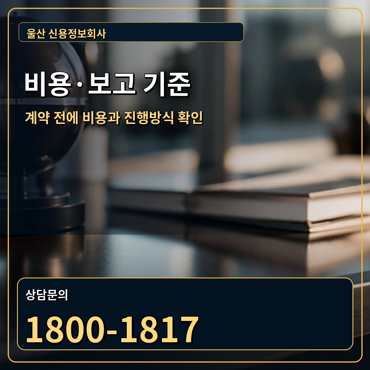 울산 정식 계약과 업무범위 안내 이미지