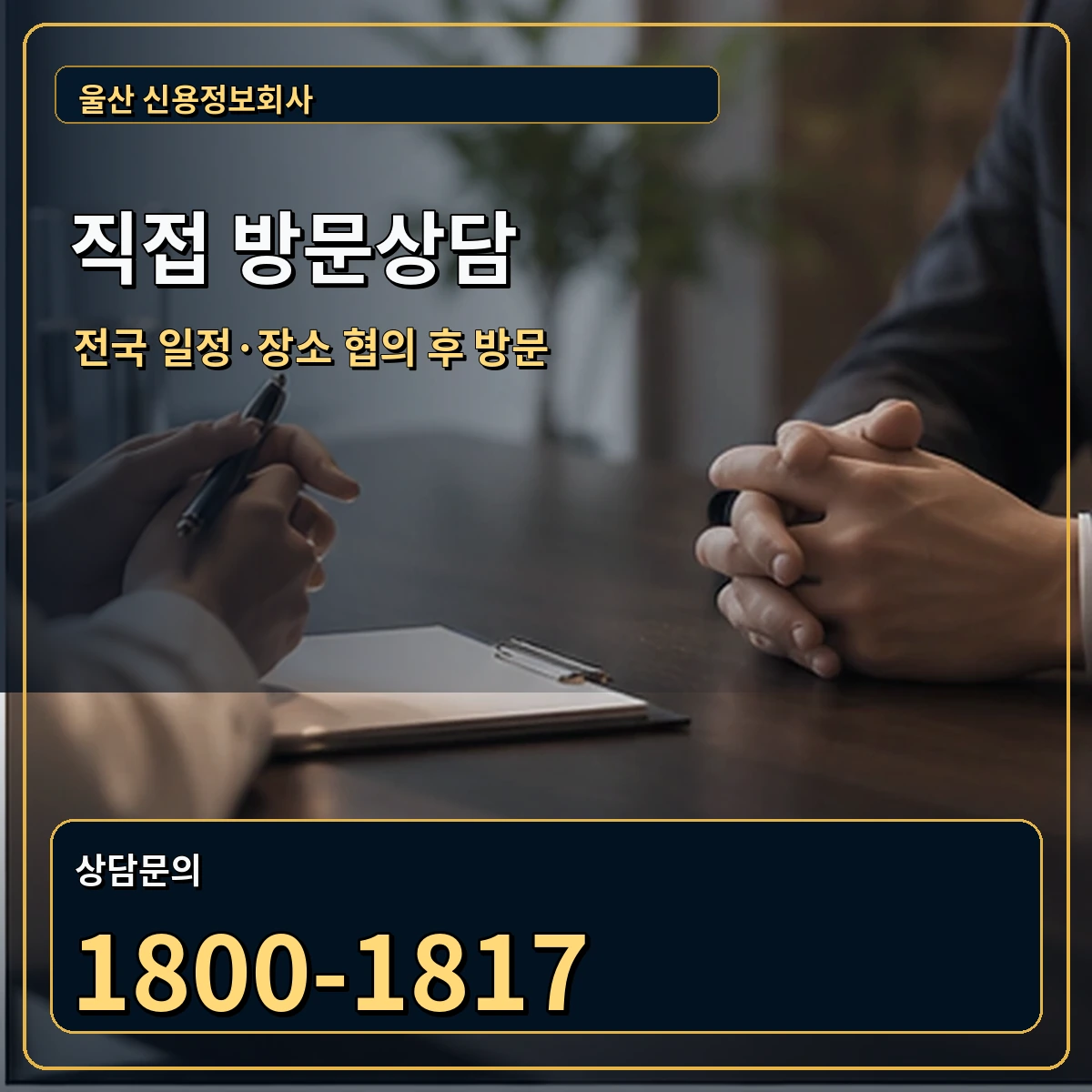 울산 진행관리 상담 안내 이미지