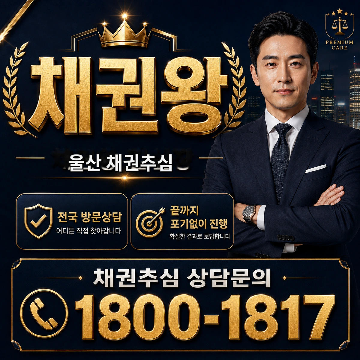 울산 채권추심 이미지