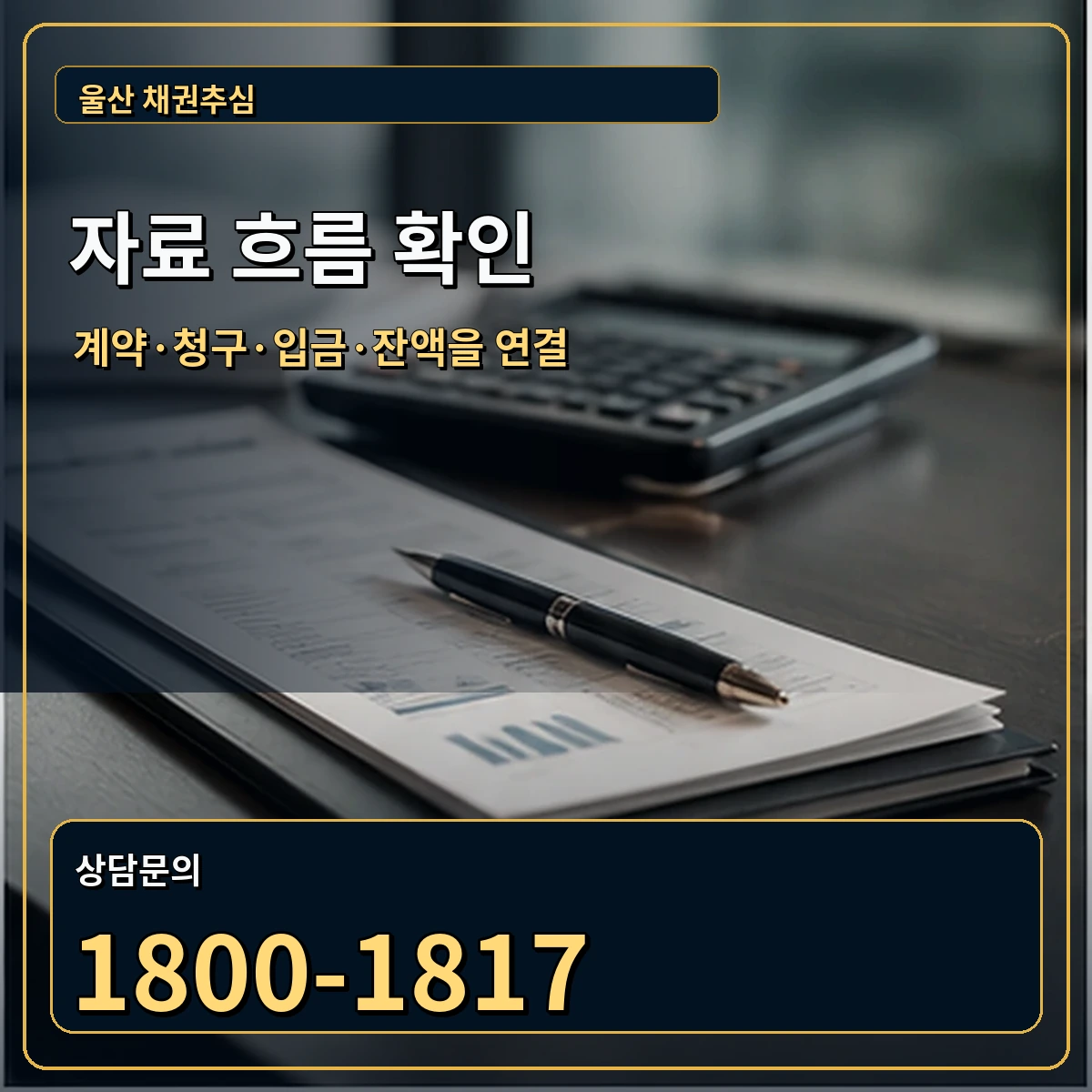 울산 완료자료와 청구자료가 같은 거래를 설명하는지 확인합니다 안내 이미지