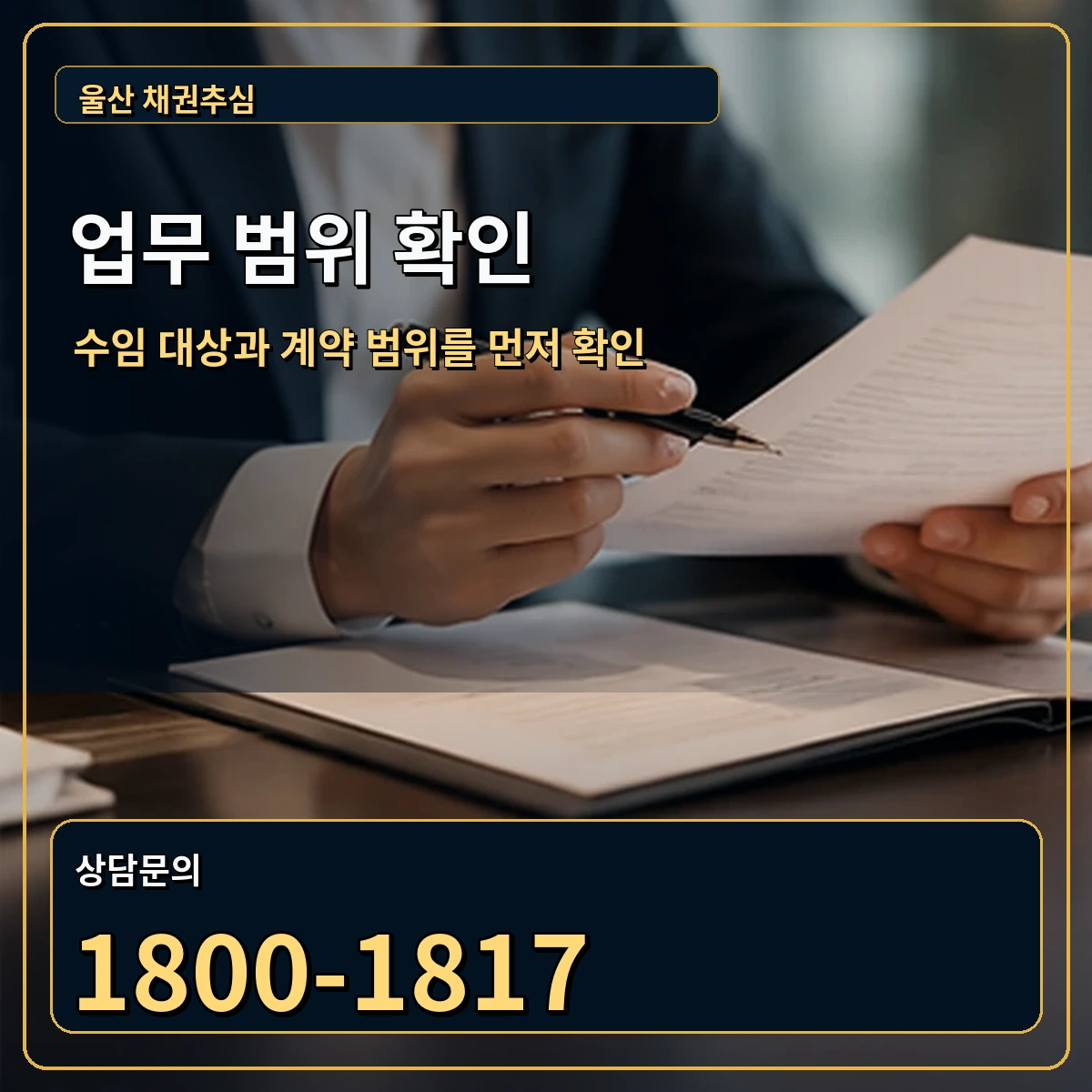 울산 정식 계약과 업무범위 안내 이미지