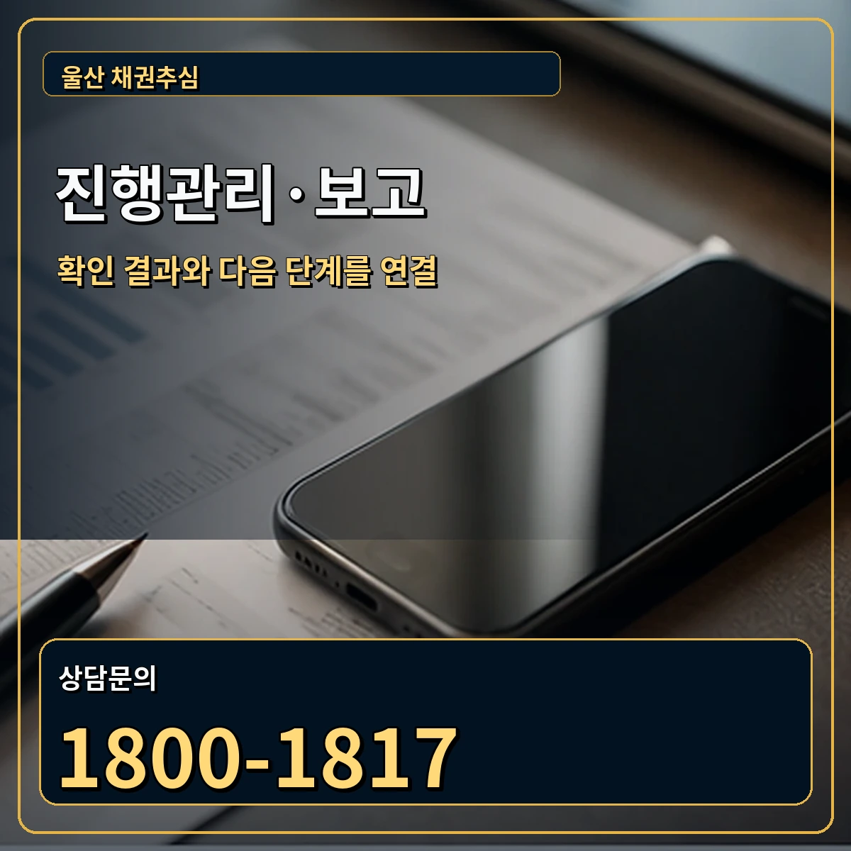 울산 진행관리 상담 안내 이미지