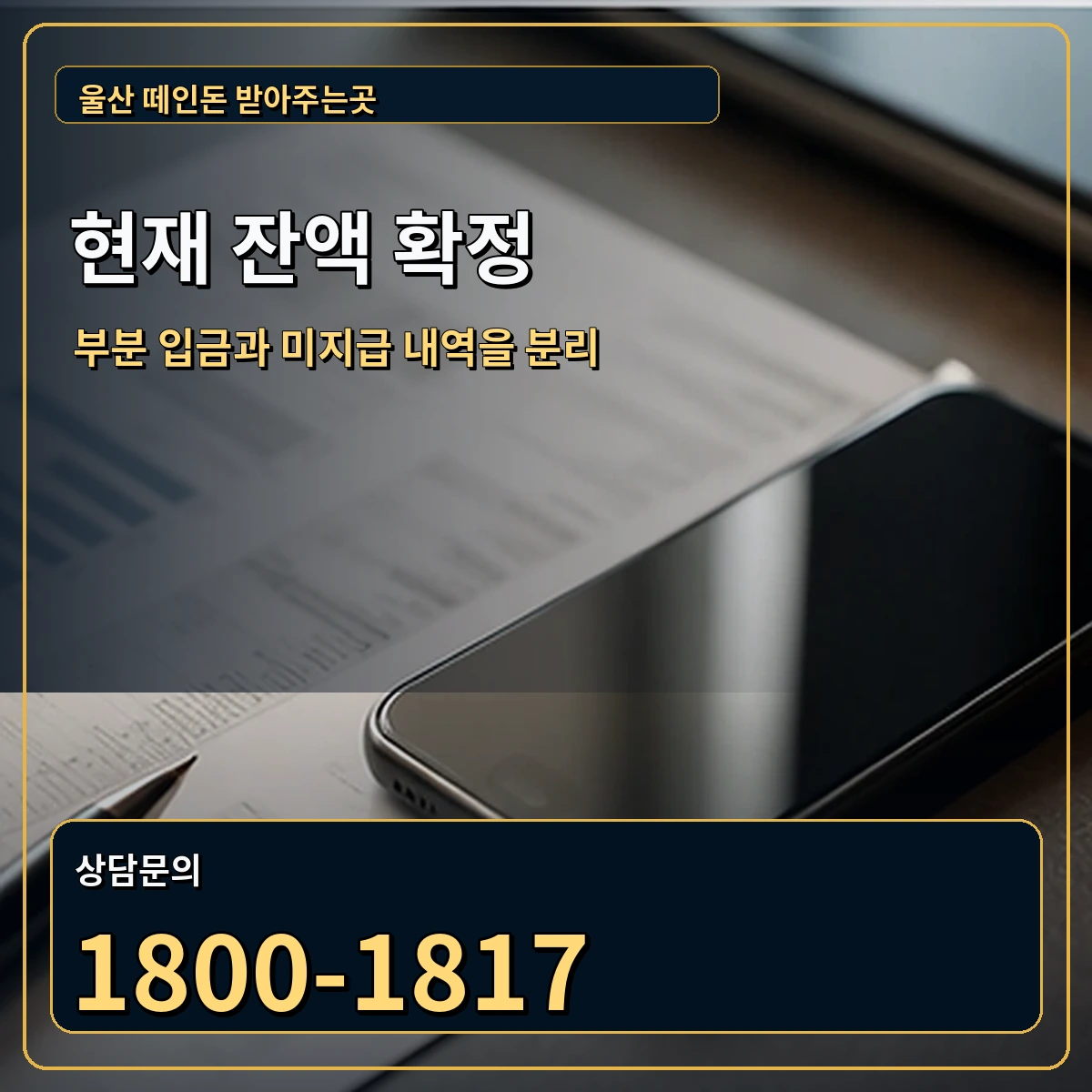 울산 직접 방문상담 안내 이미지