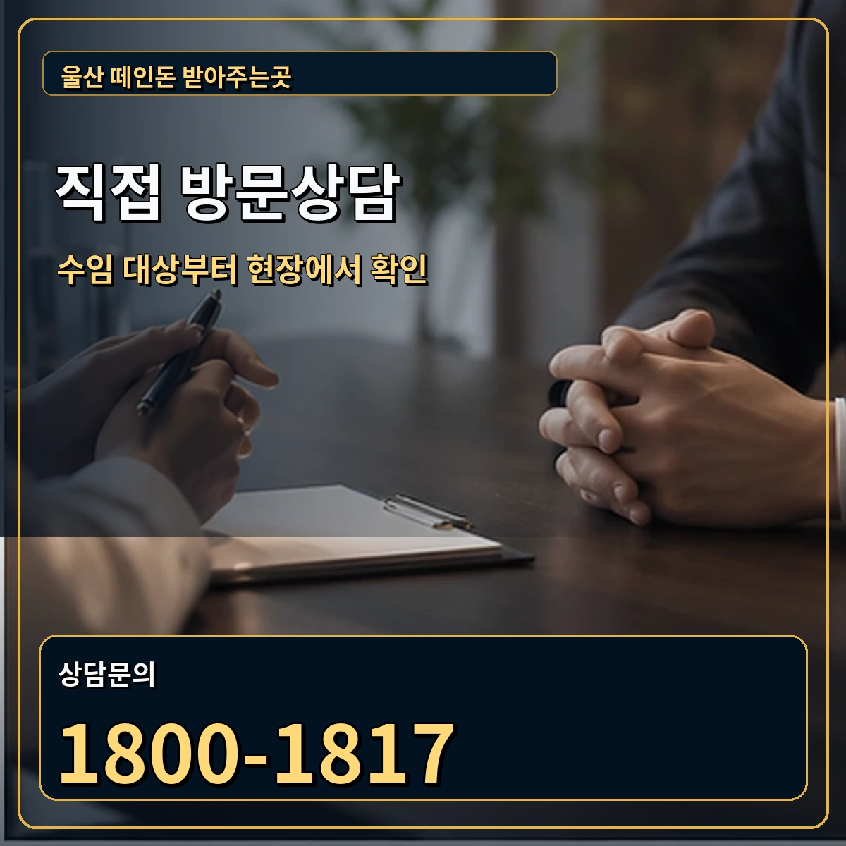 울산 진행관리 상담 안내 이미지