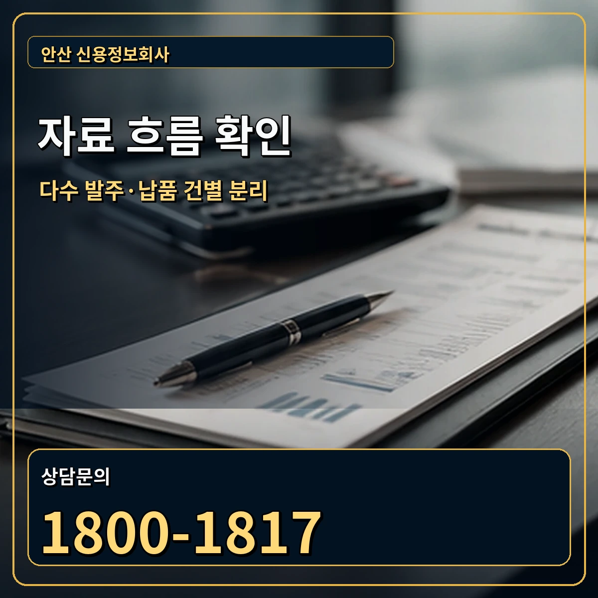 안산 자료 흐름 확인 안내 이미지