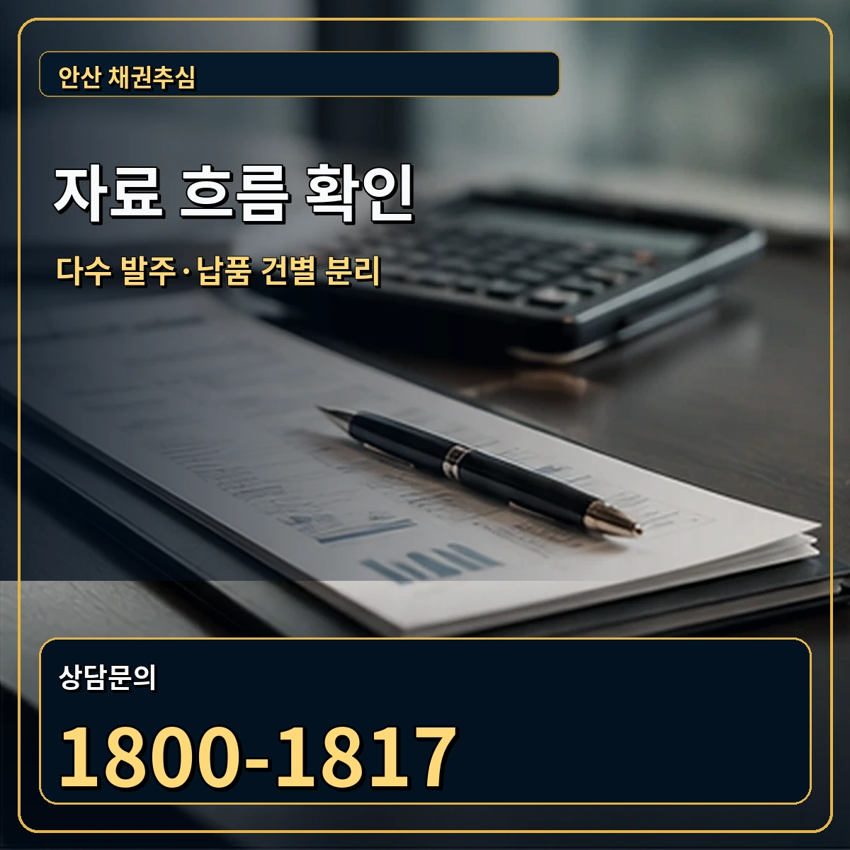 안산 자료 흐름 확인 안내 이미지