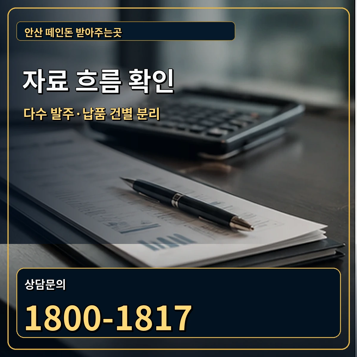 안산 자료 흐름 확인 안내 이미지