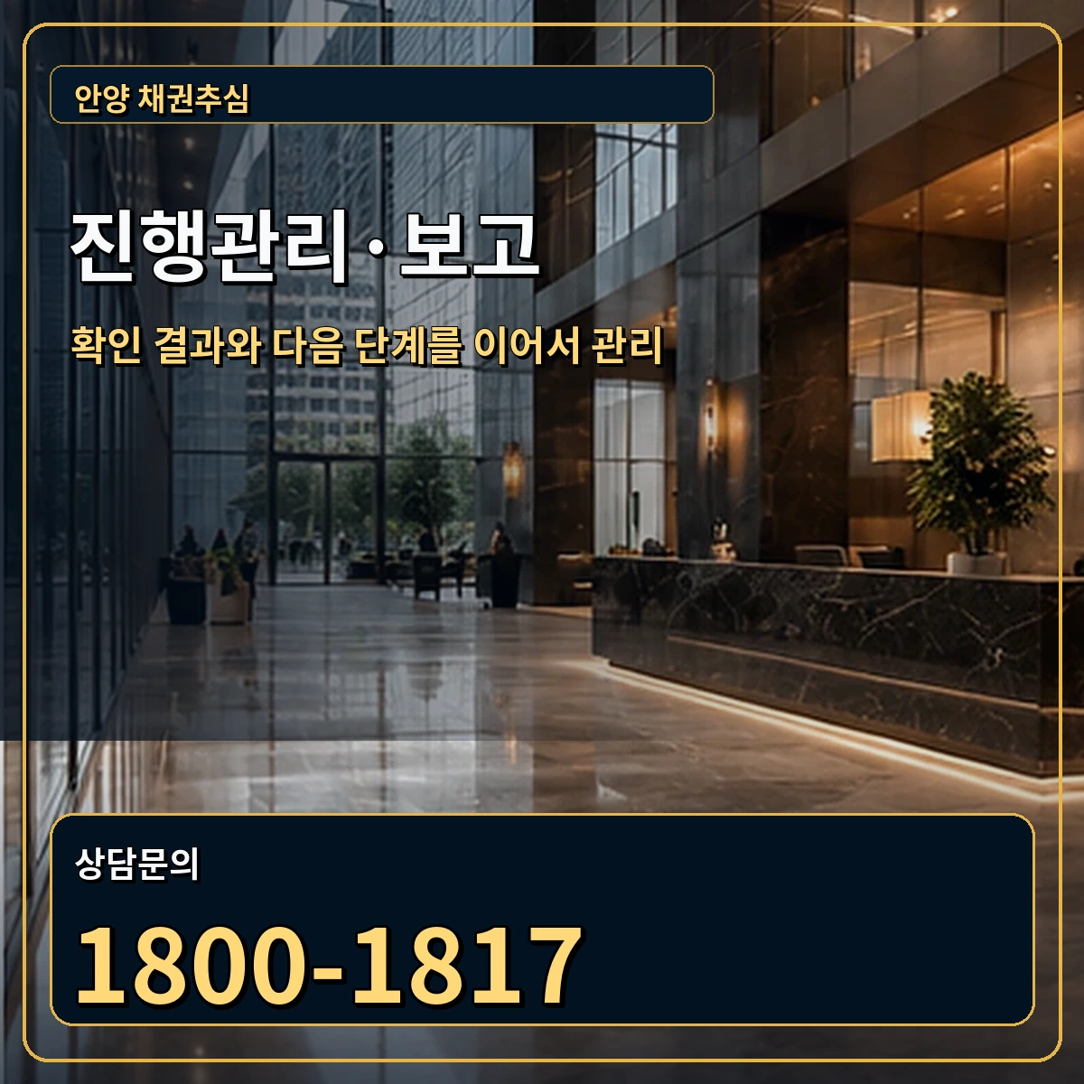 안양 진행관리 상담 안내 이미지