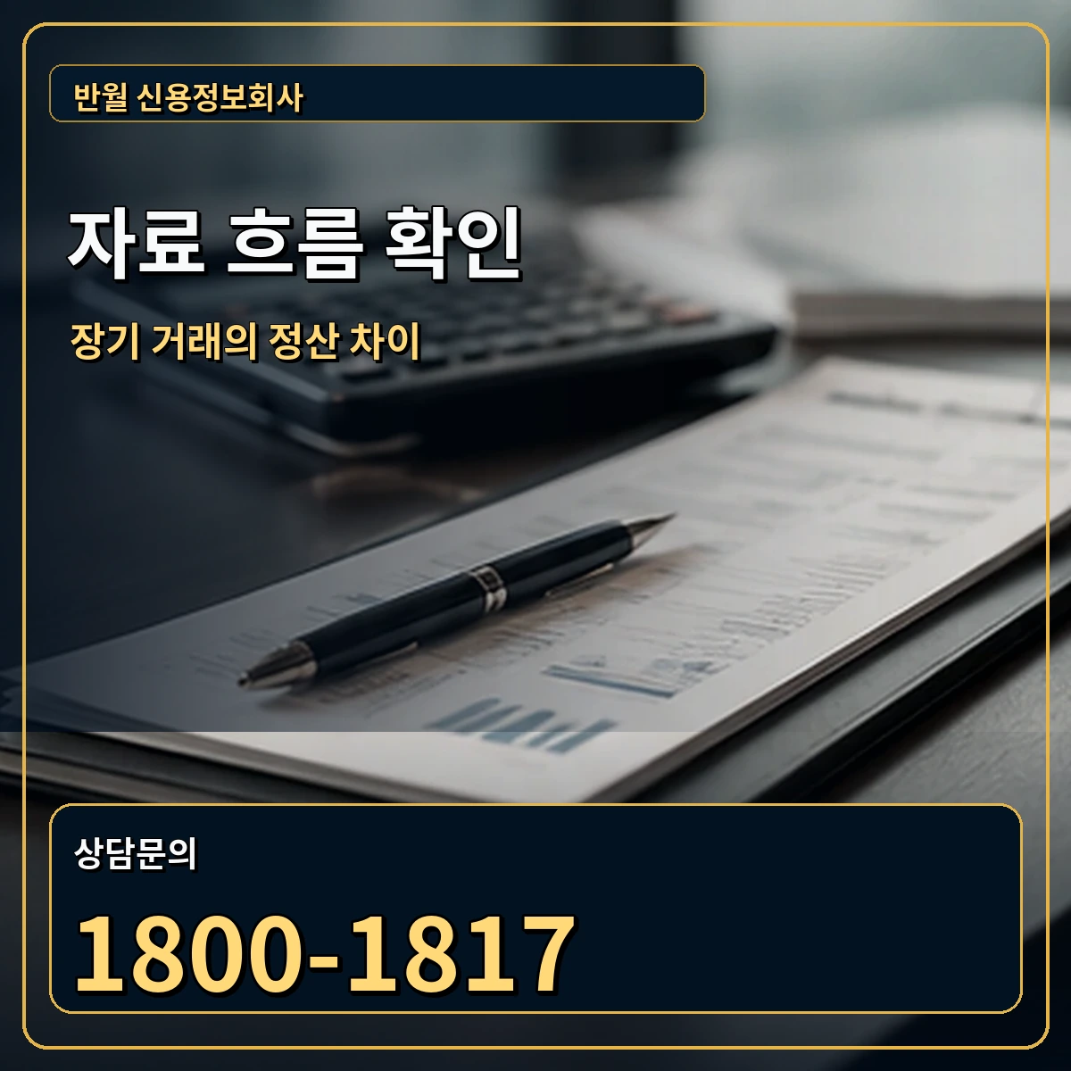 반월 자료 흐름 확인 안내 이미지