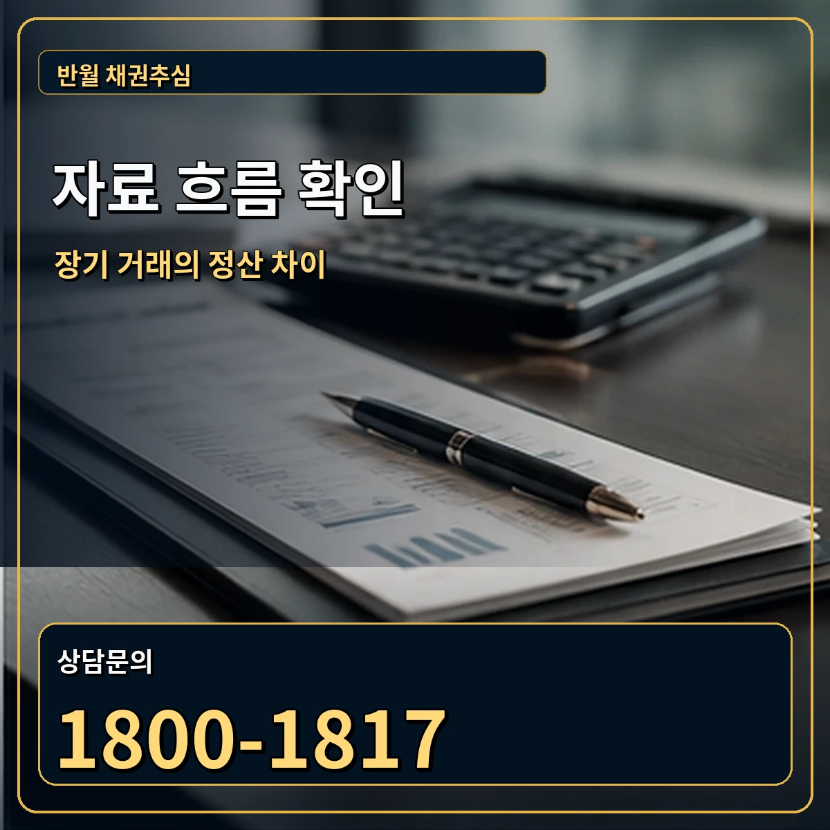 반월 자료 흐름 확인 안내 이미지