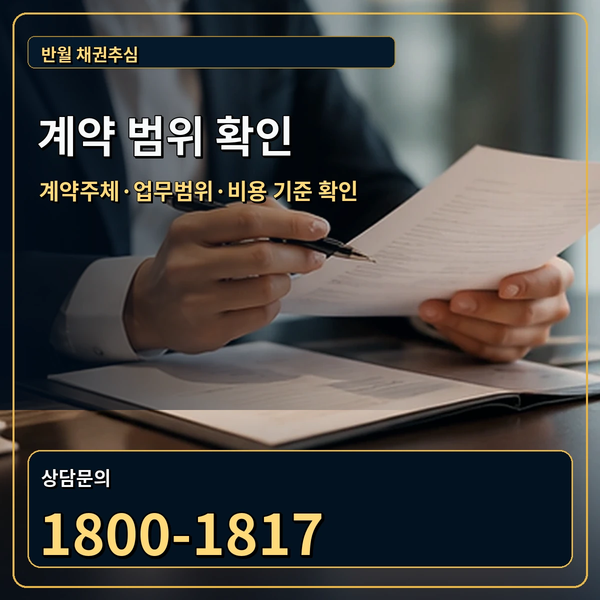 반월 정식 계약 범위 안내 이미지