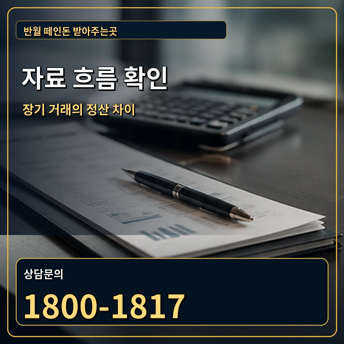 반월 자료 흐름 확인 안내 이미지