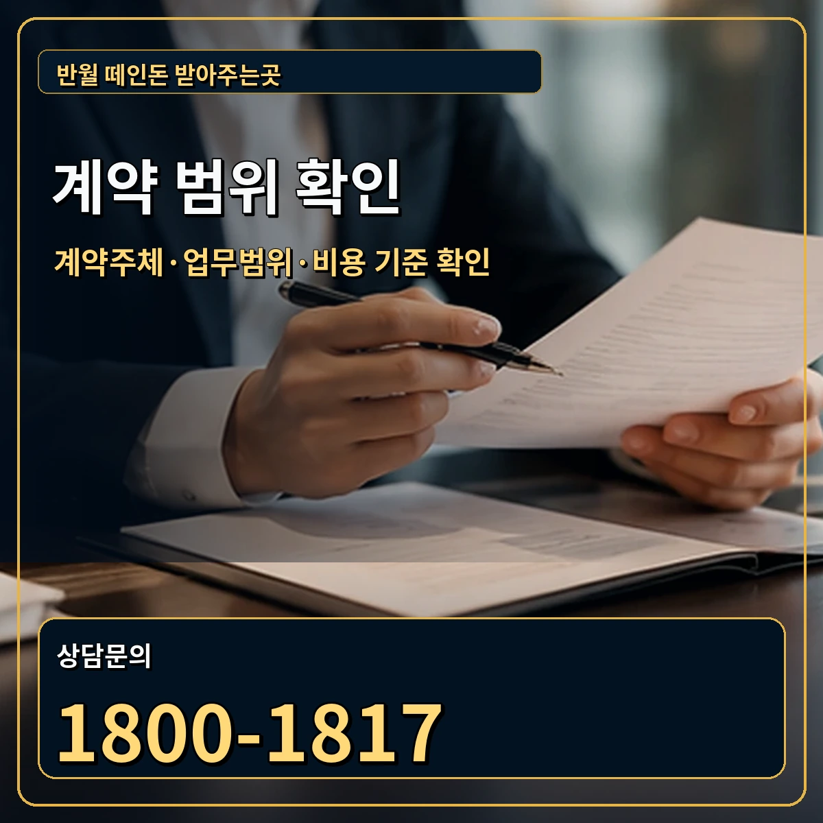 반월 정식 계약 범위 안내 이미지