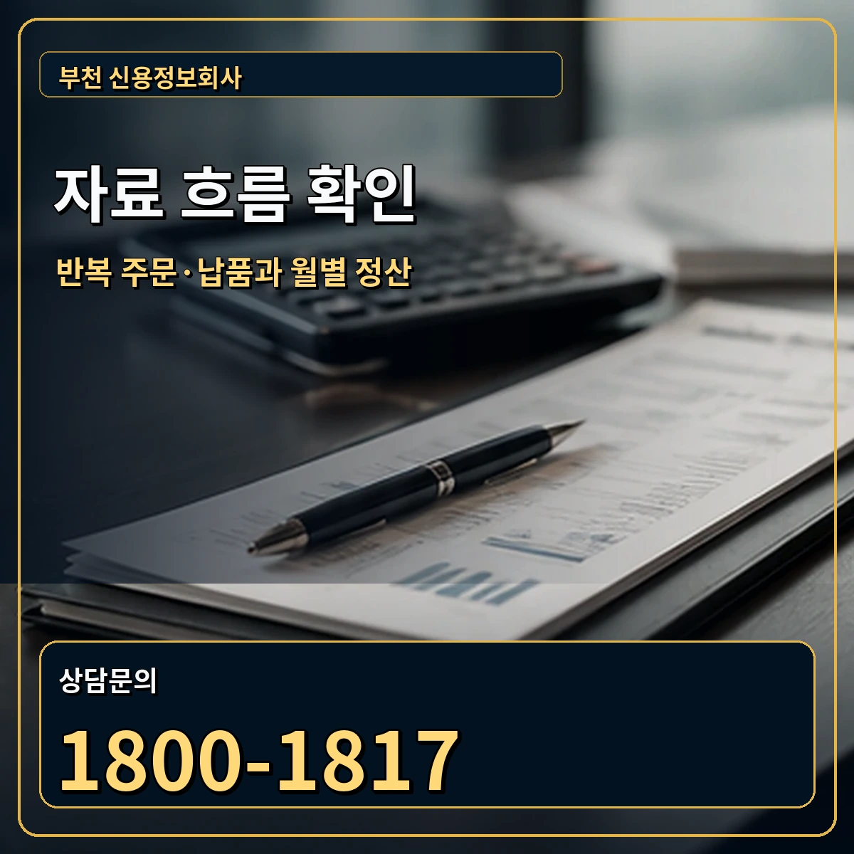 부천 자료 흐름 확인 안내 이미지