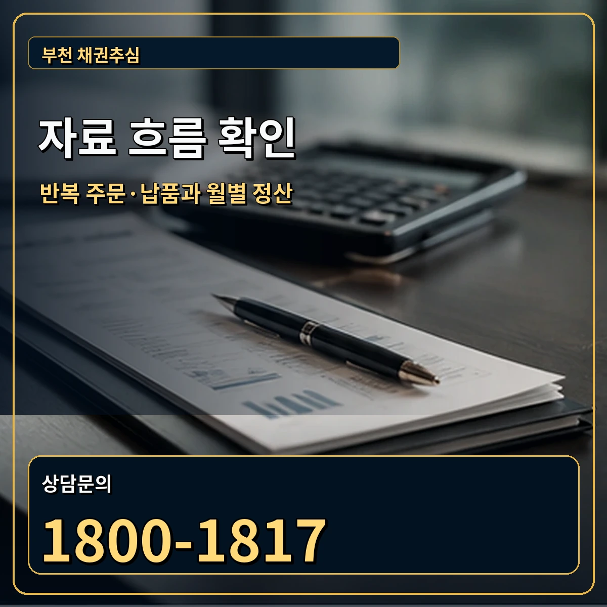 부천 자료 흐름 확인 안내 이미지