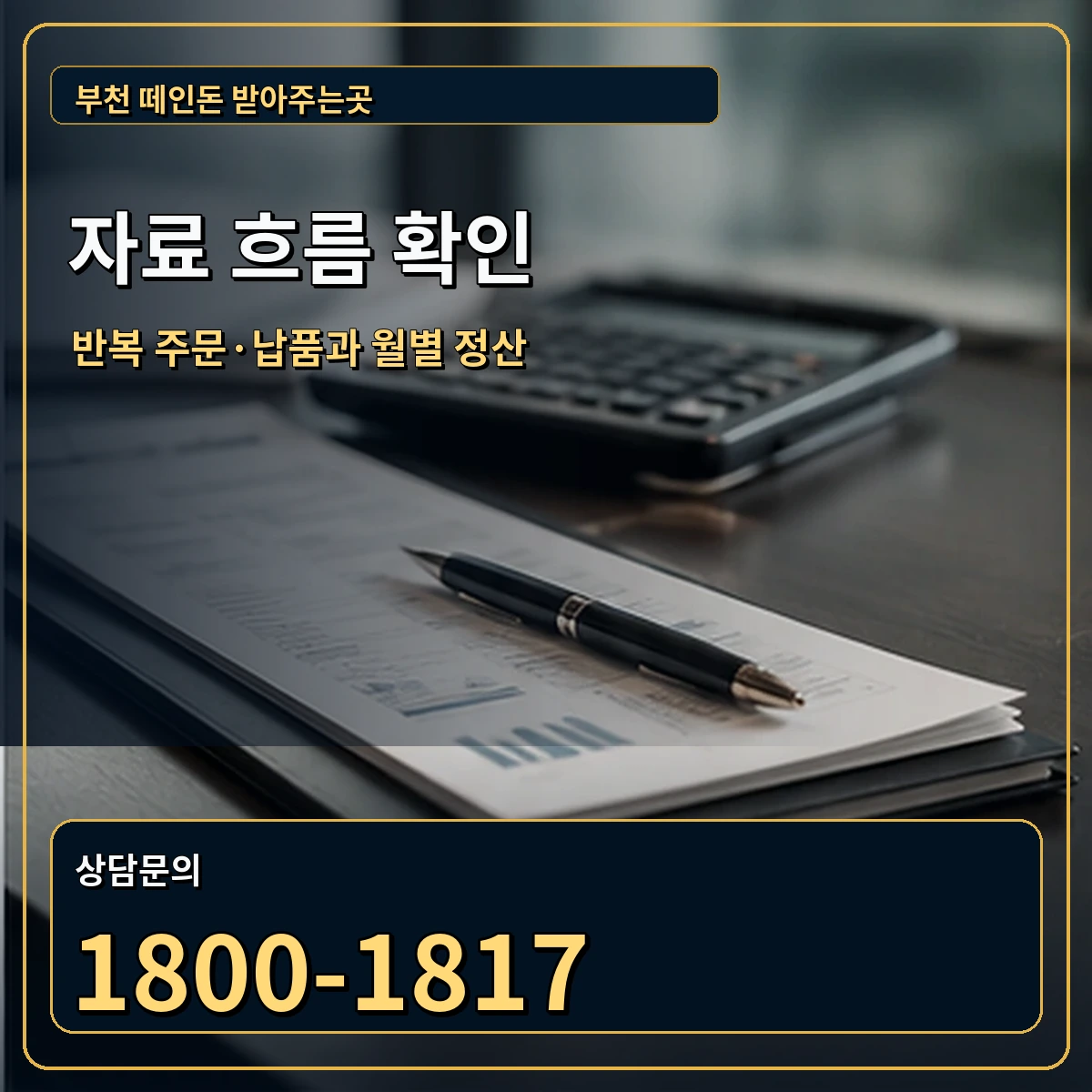 부천 자료 흐름 확인 안내 이미지