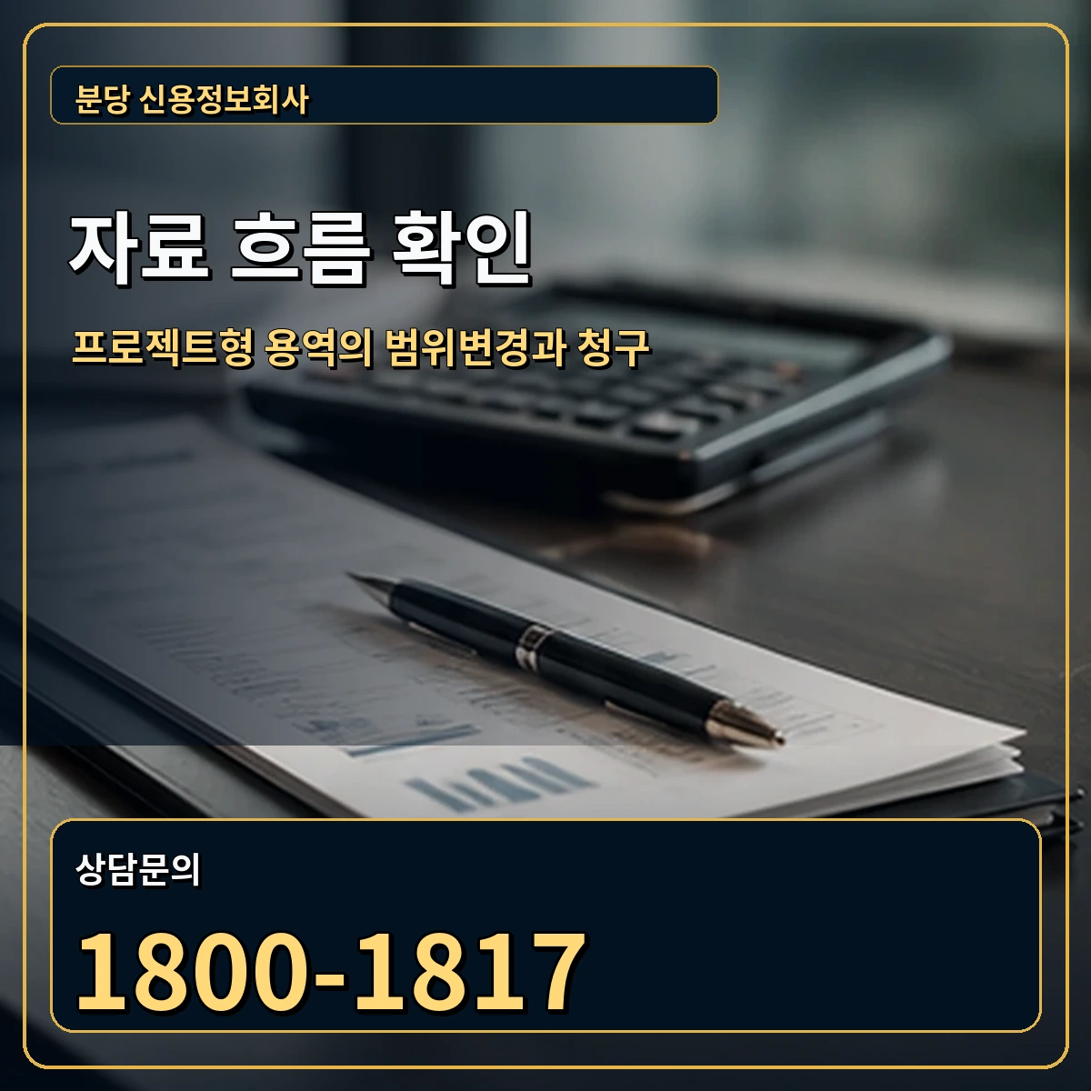분당 자료 흐름 확인 안내 이미지