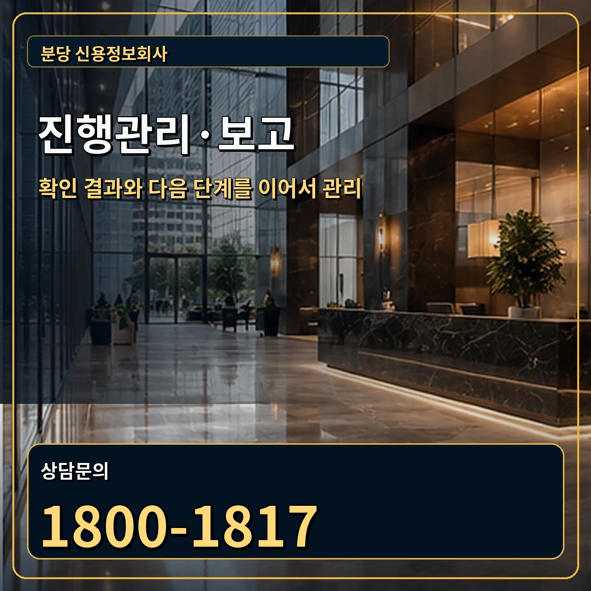 분당 진행관리 상담 안내 이미지