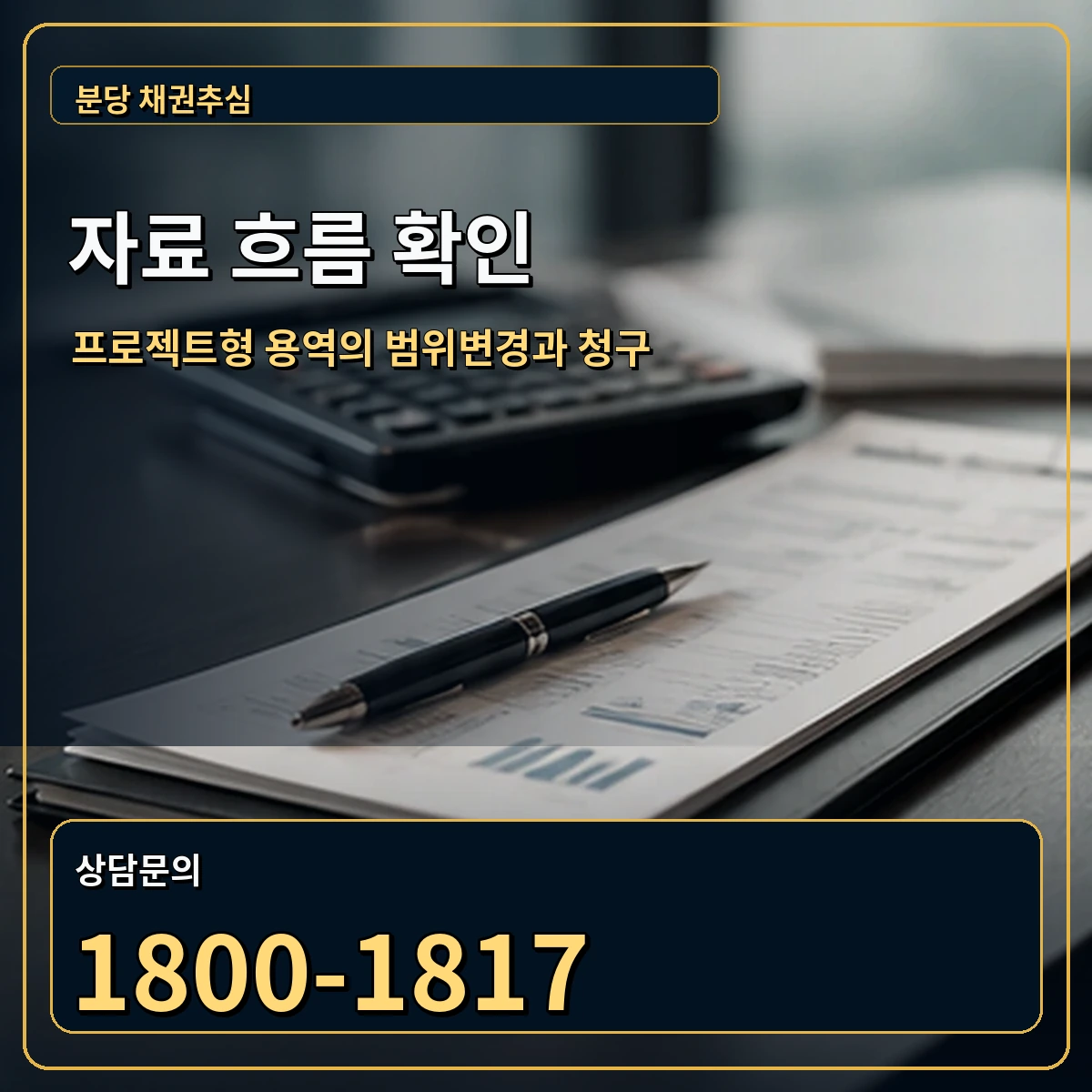 분당 자료 흐름 확인 안내 이미지