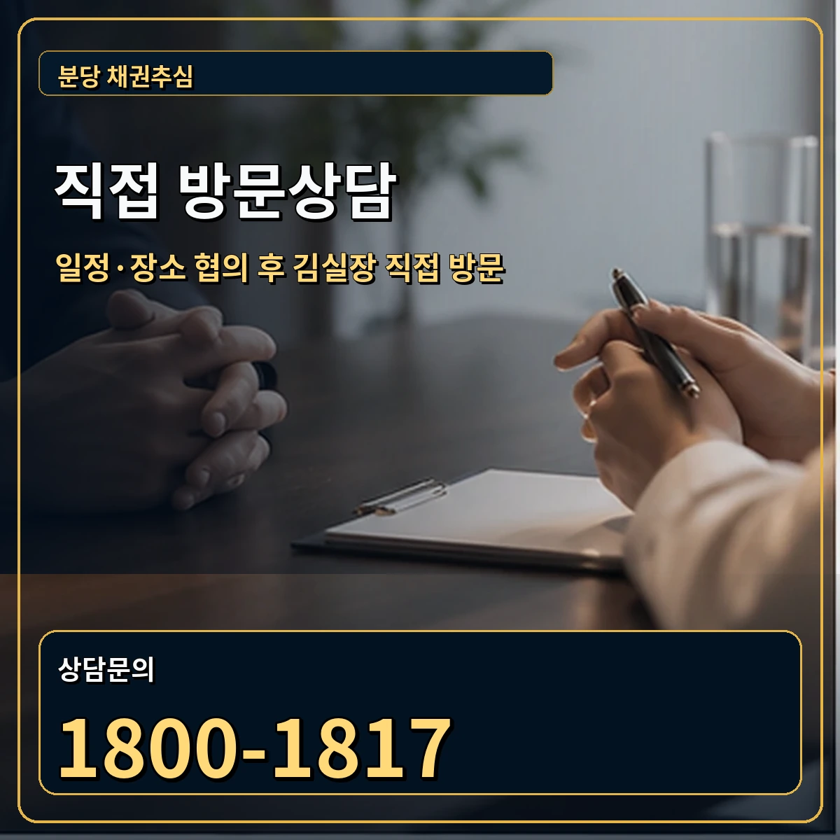 분당 직접 방문상담 안내 이미지
