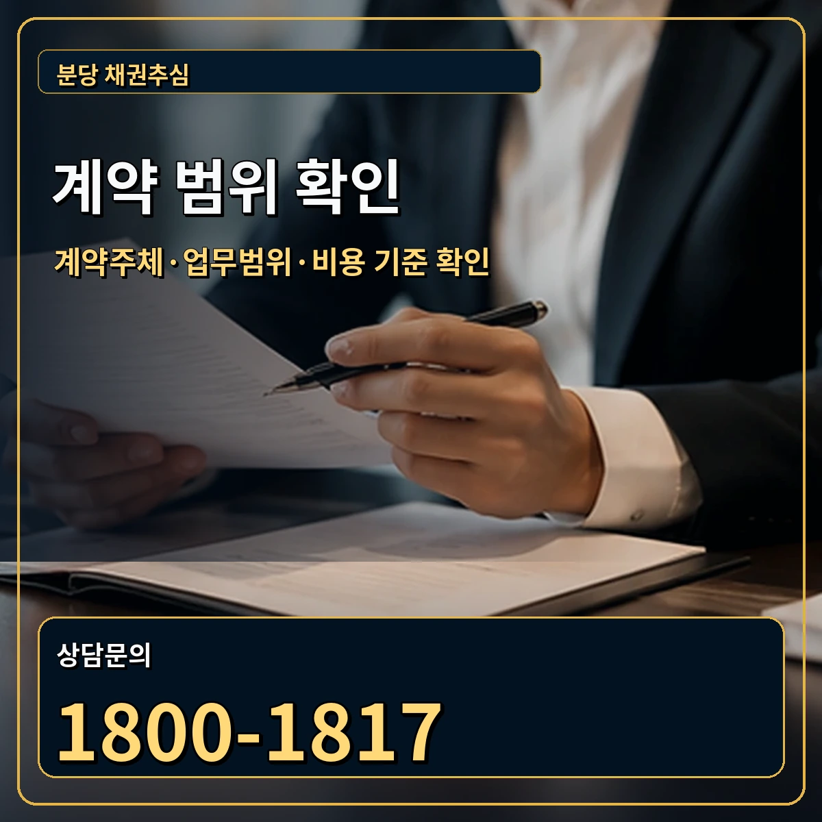 분당 정식 계약 범위 안내 이미지