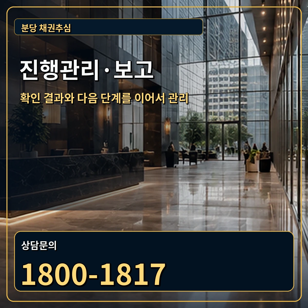 분당 진행관리 상담 안내 이미지