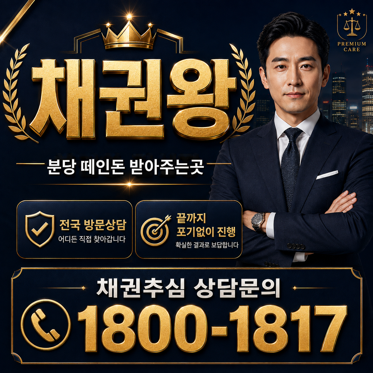분당 떼인돈 받아주는곳 이미지