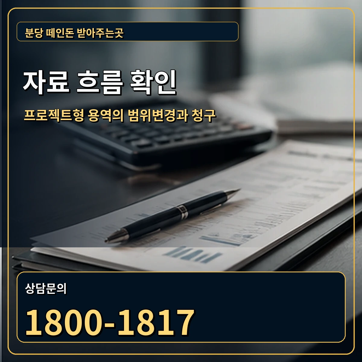 분당 자료 흐름 확인 안내 이미지