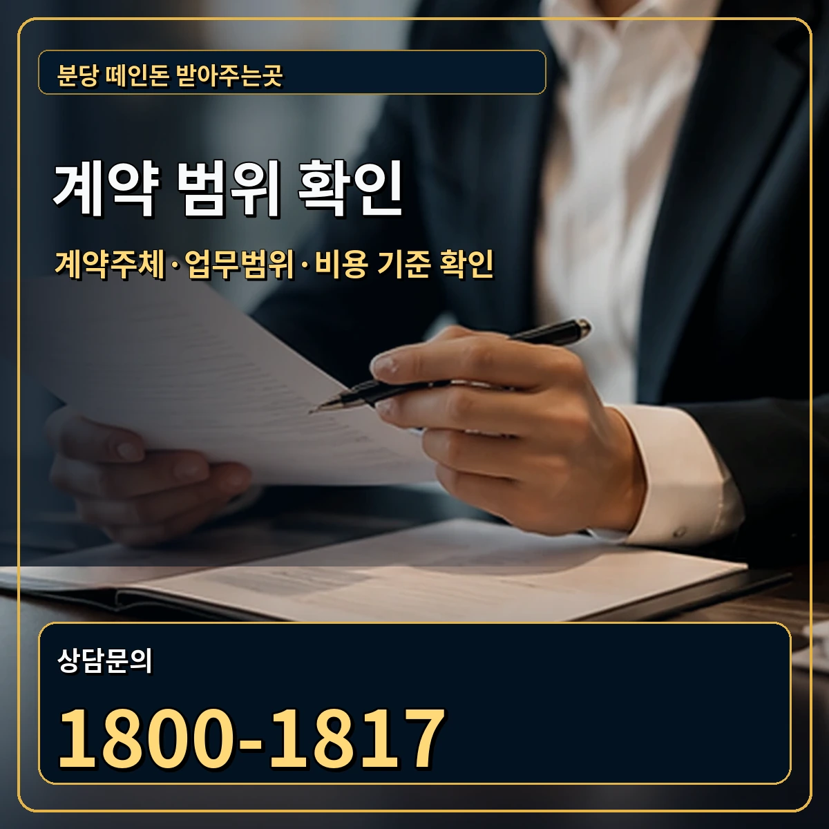 분당 정식 계약 범위 안내 이미지
