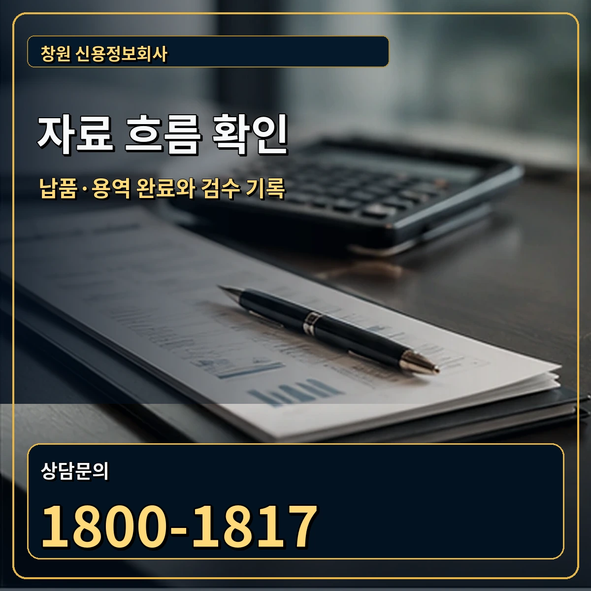 창원 자료 흐름 확인 안내 이미지
