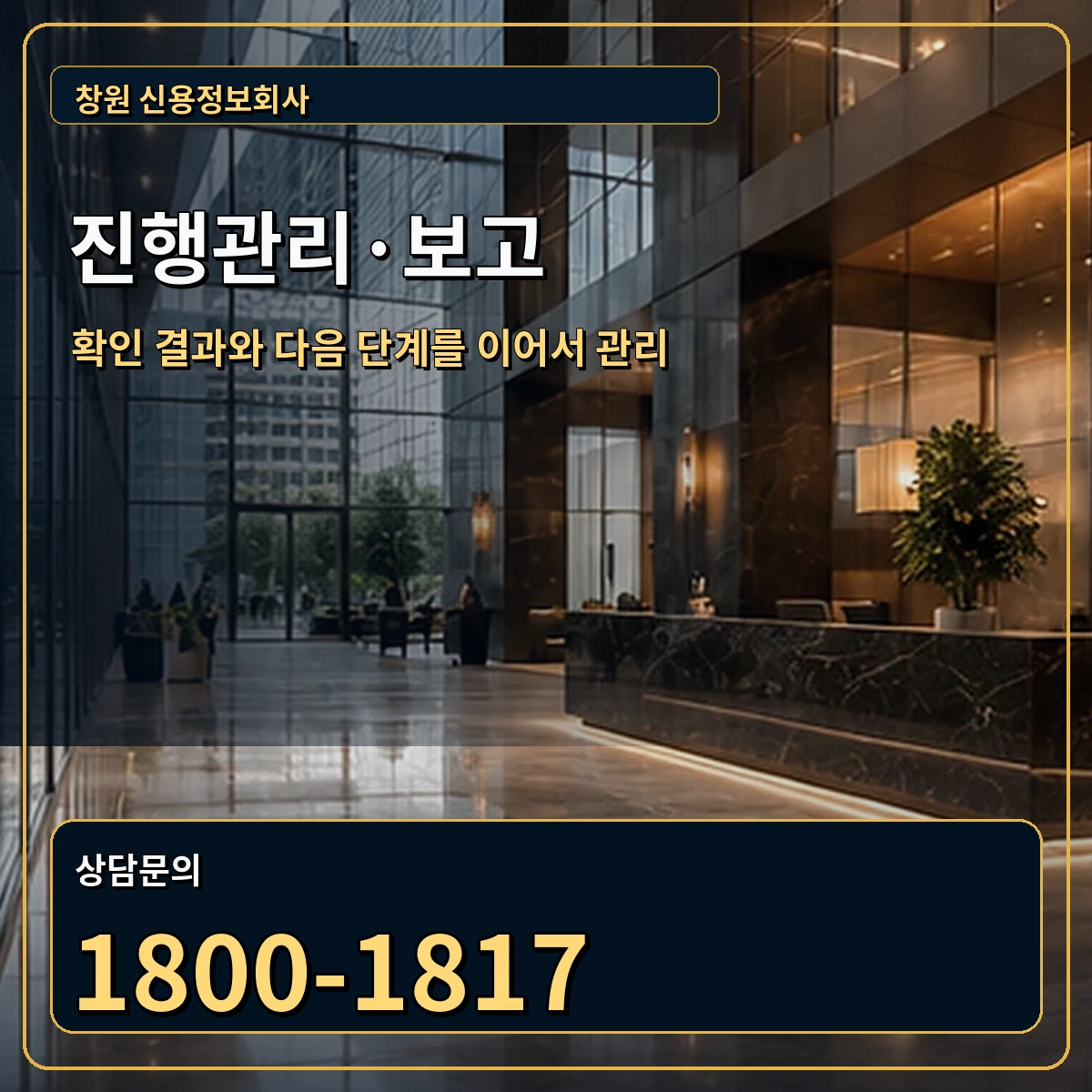 창원 진행관리 상담 안내 이미지