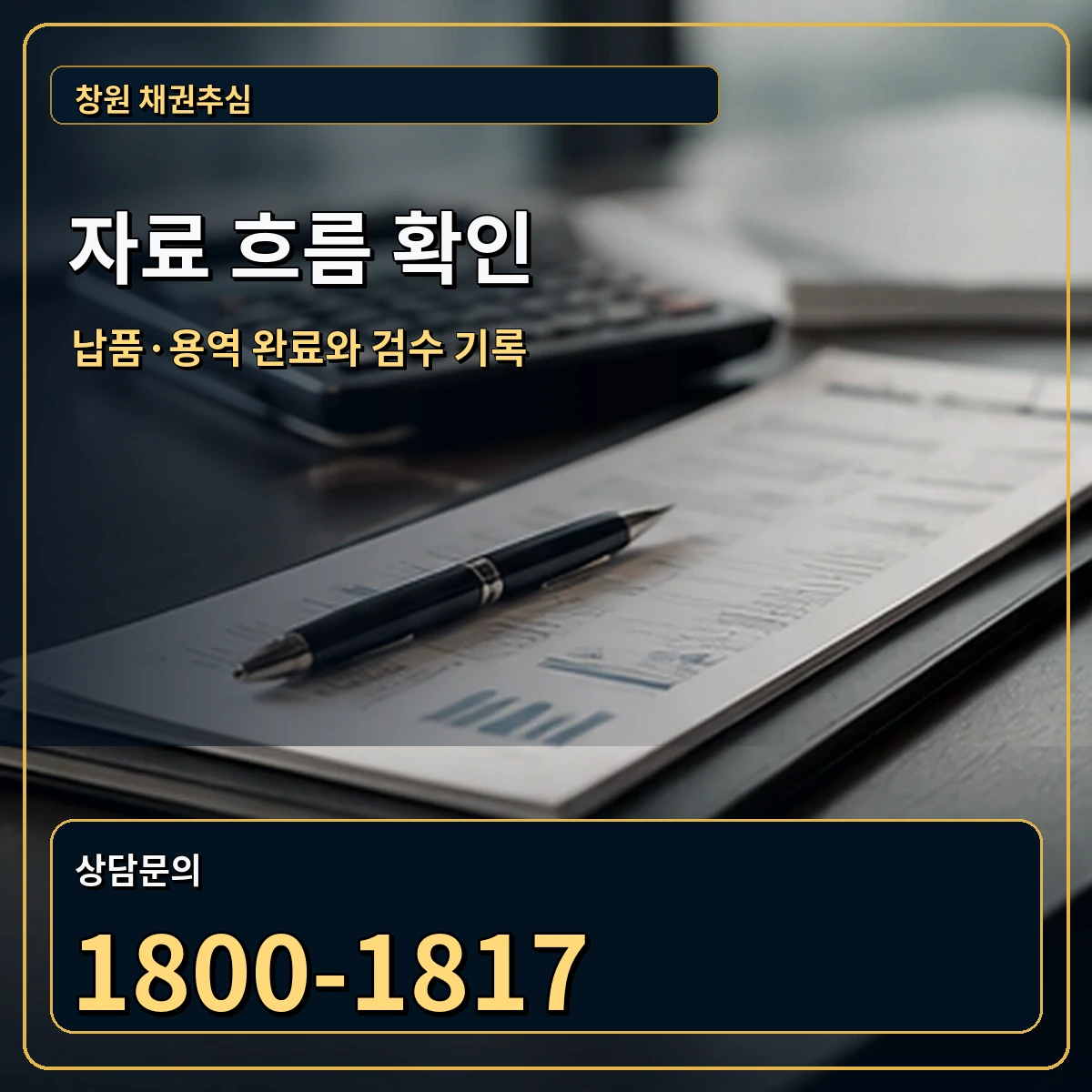 창원 자료 흐름 확인 안내 이미지