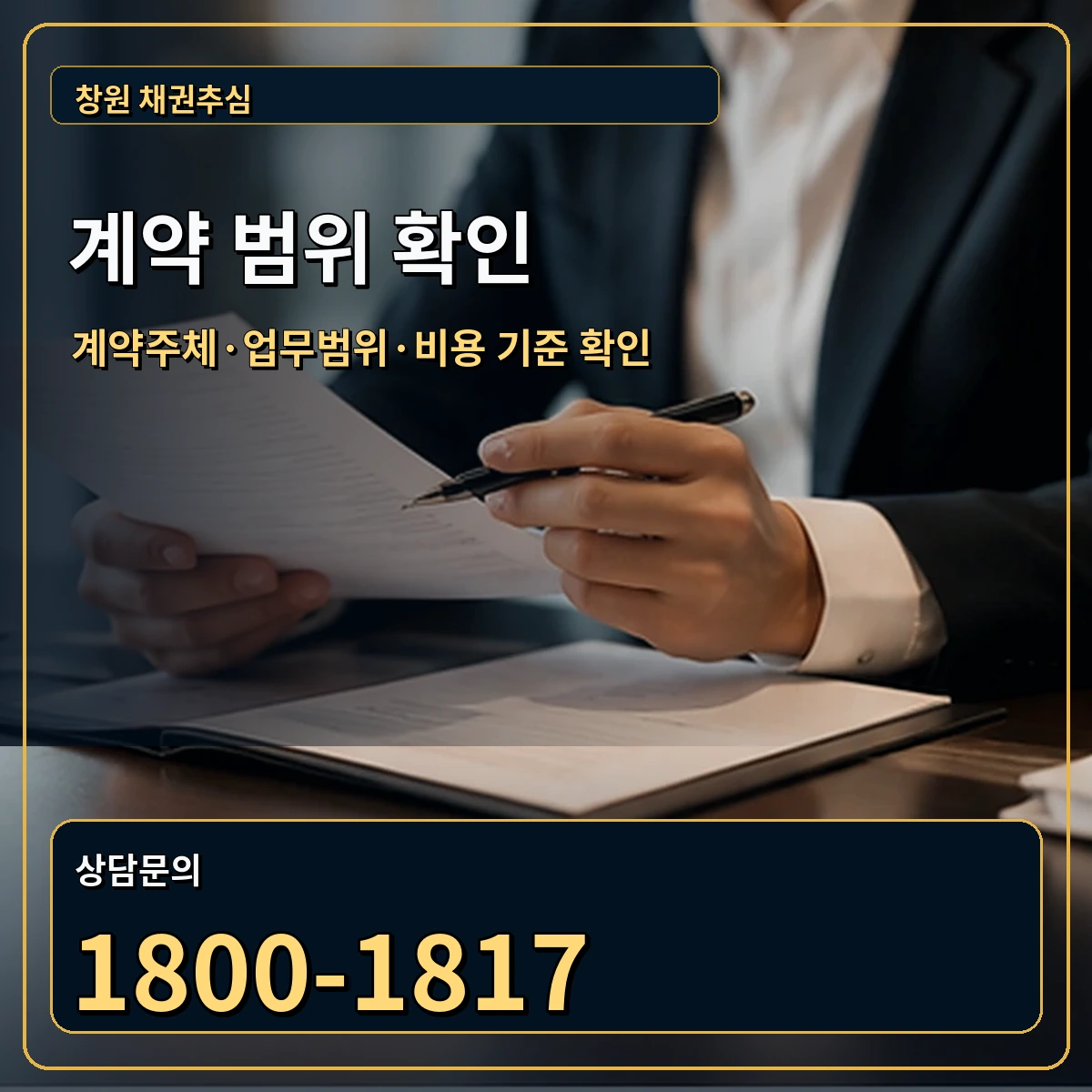 창원 정식 계약 범위 안내 이미지