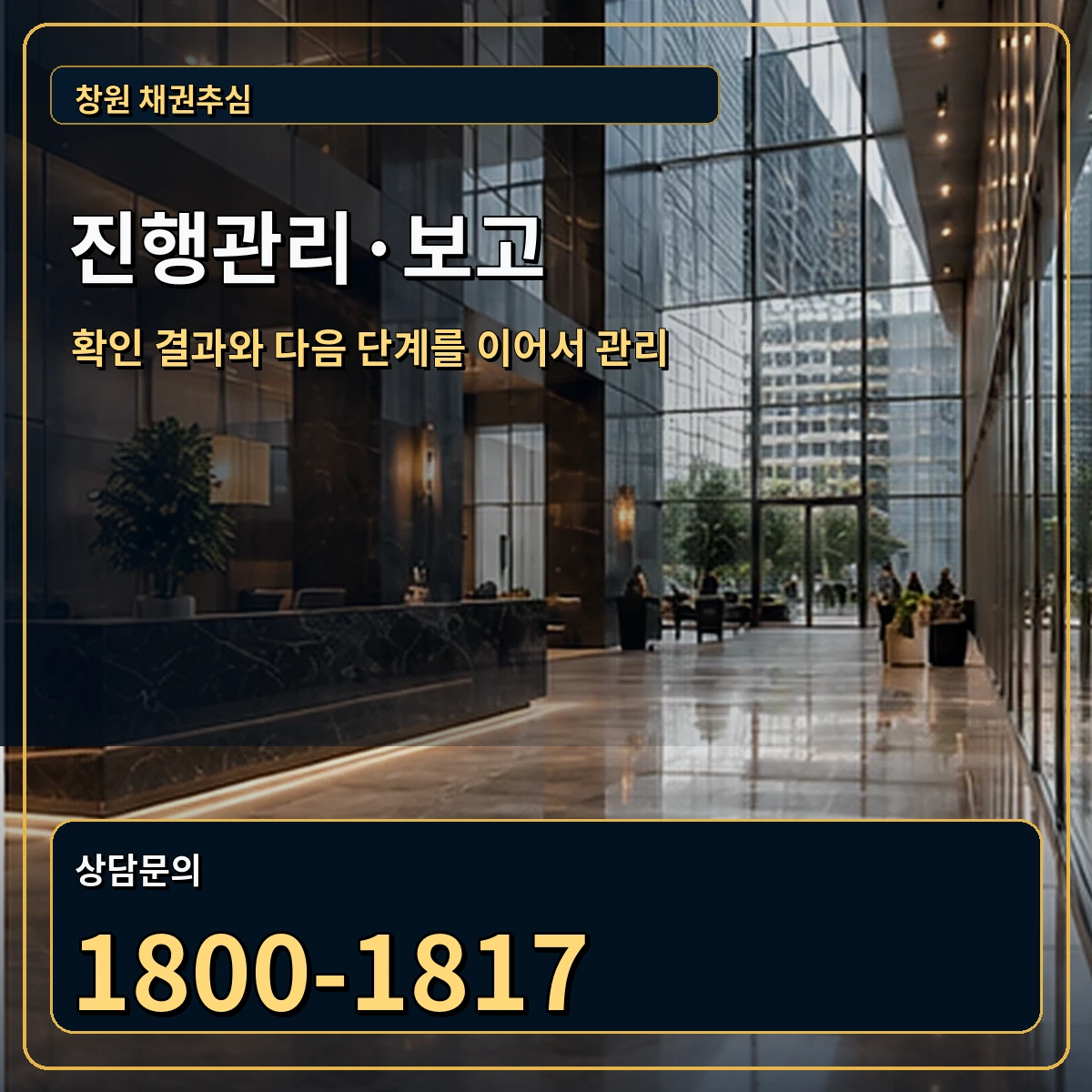창원 진행관리 상담 안내 이미지