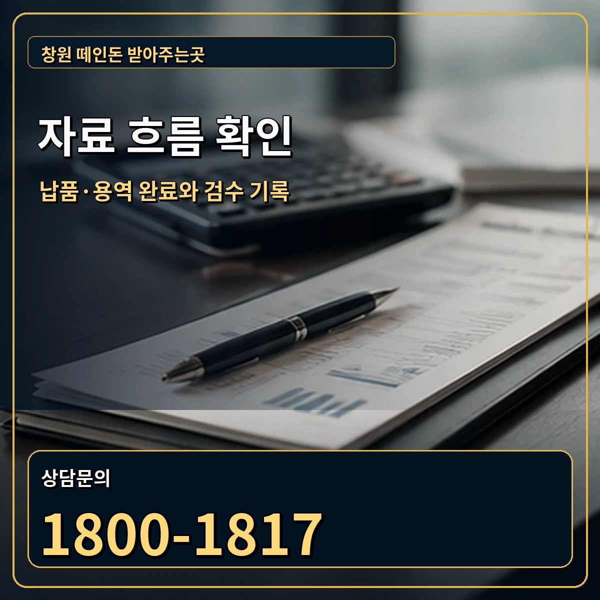 창원 자료 흐름 확인 안내 이미지