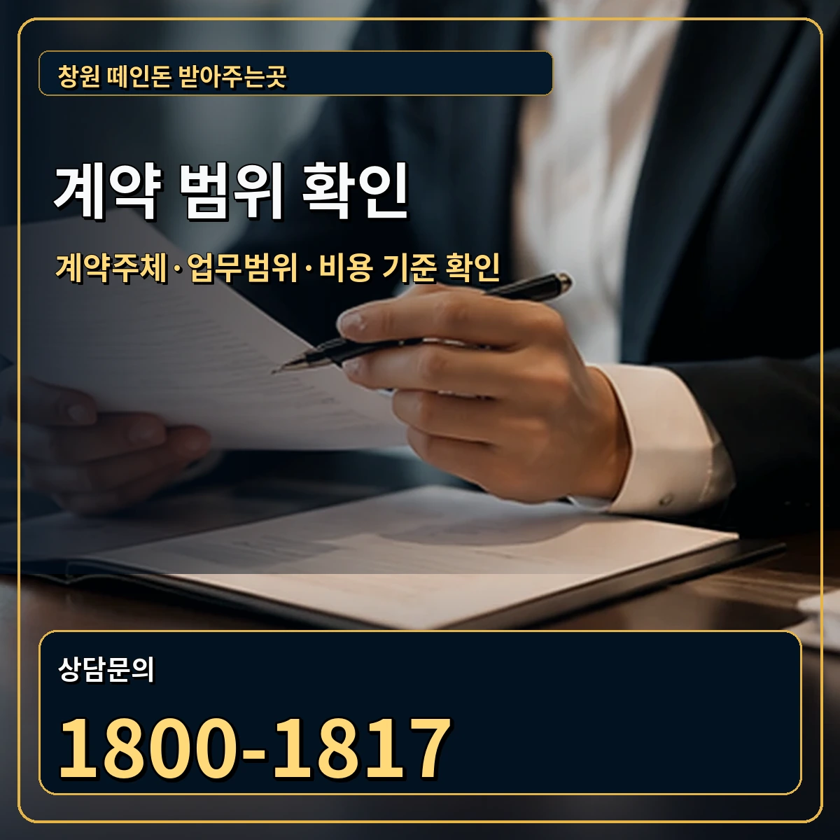 창원 정식 계약 범위 안내 이미지