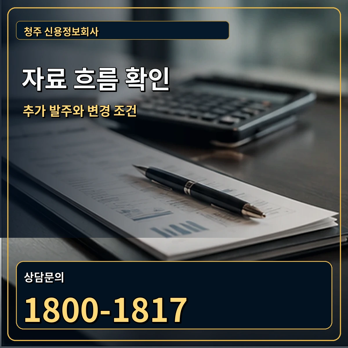청주 자료 흐름 확인 안내 이미지