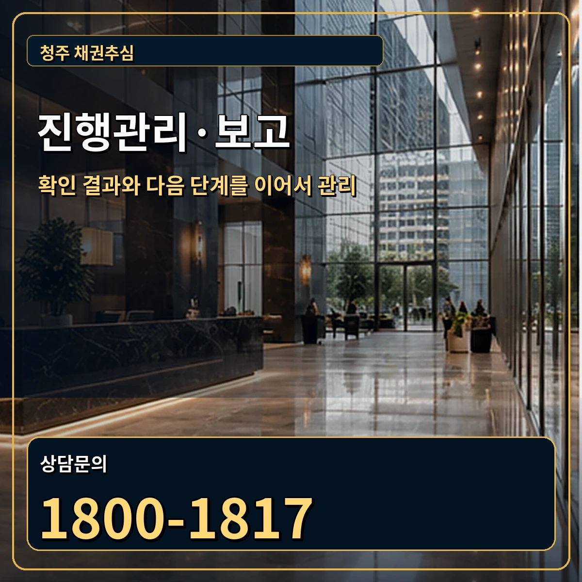 청주 진행관리 상담 안내 이미지