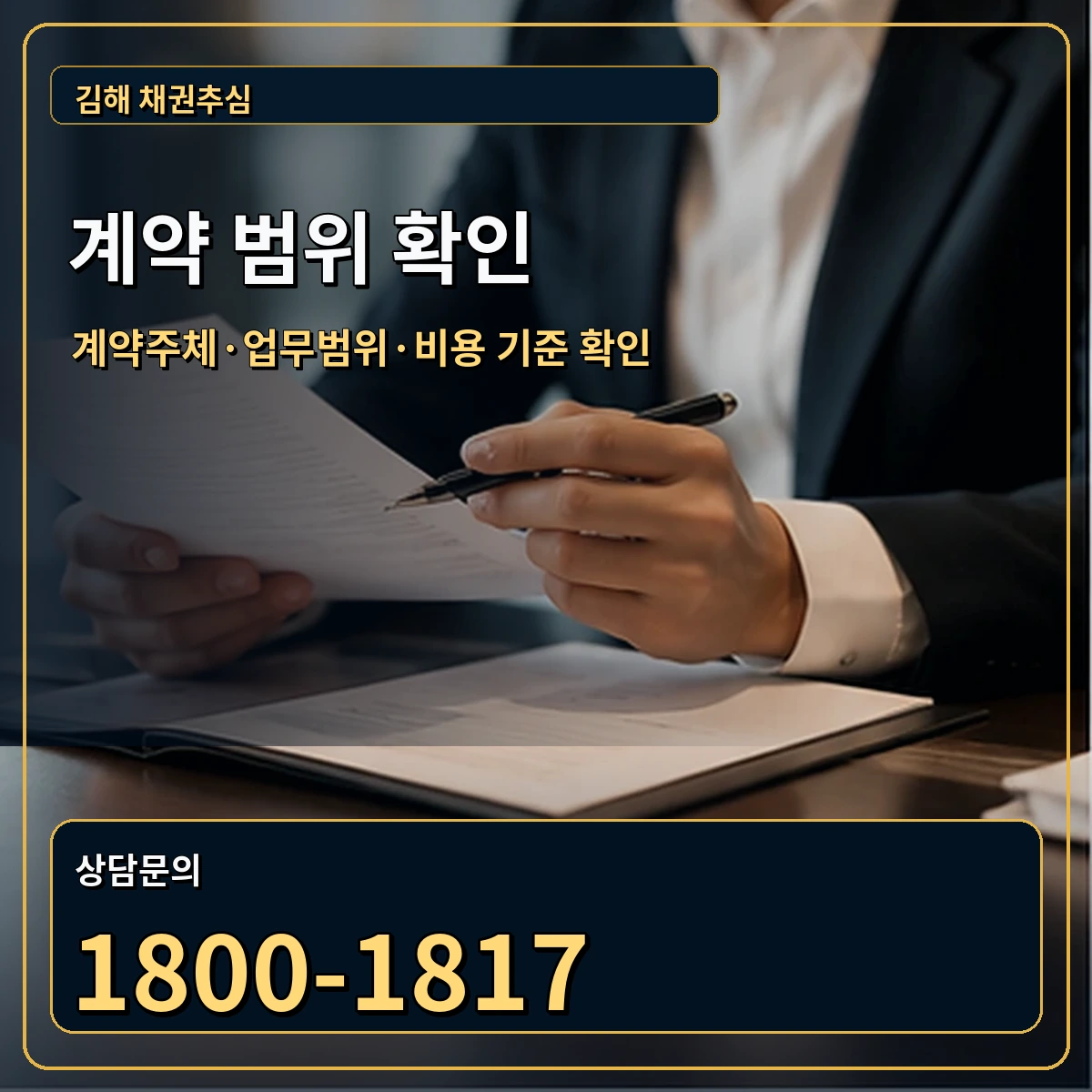 김해 정식 계약 범위 안내 이미지