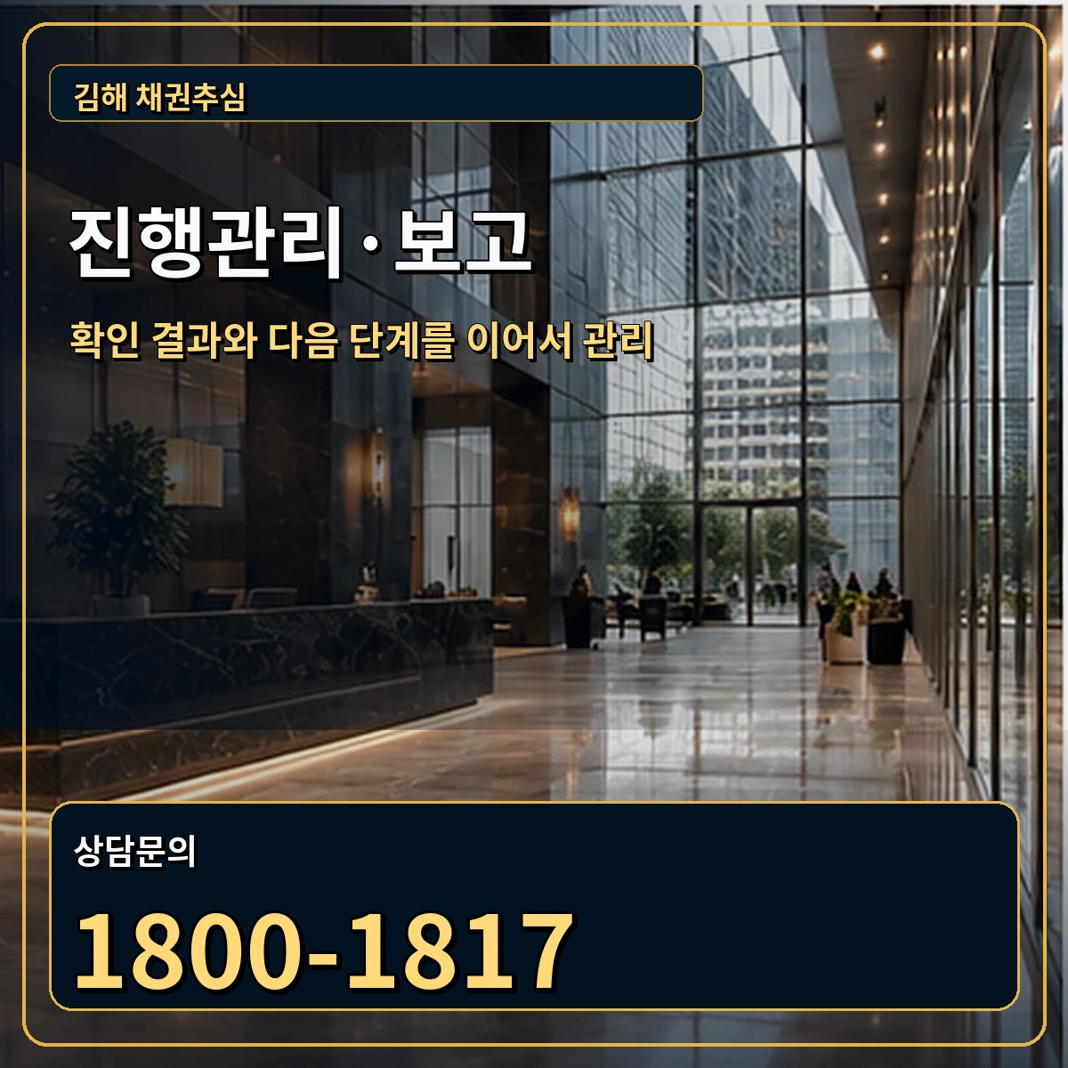 김해 진행관리 상담 안내 이미지