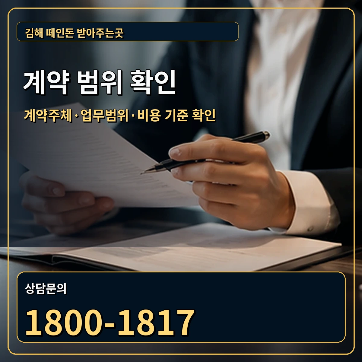 김해 정식 계약 범위 안내 이미지