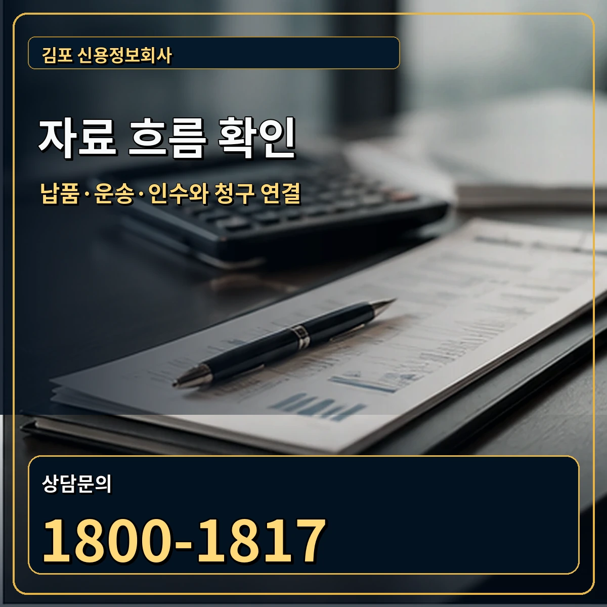 김포 자료 흐름 확인 안내 이미지