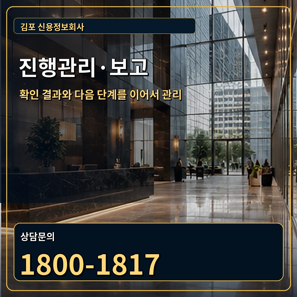 김포 진행관리 상담 안내 이미지