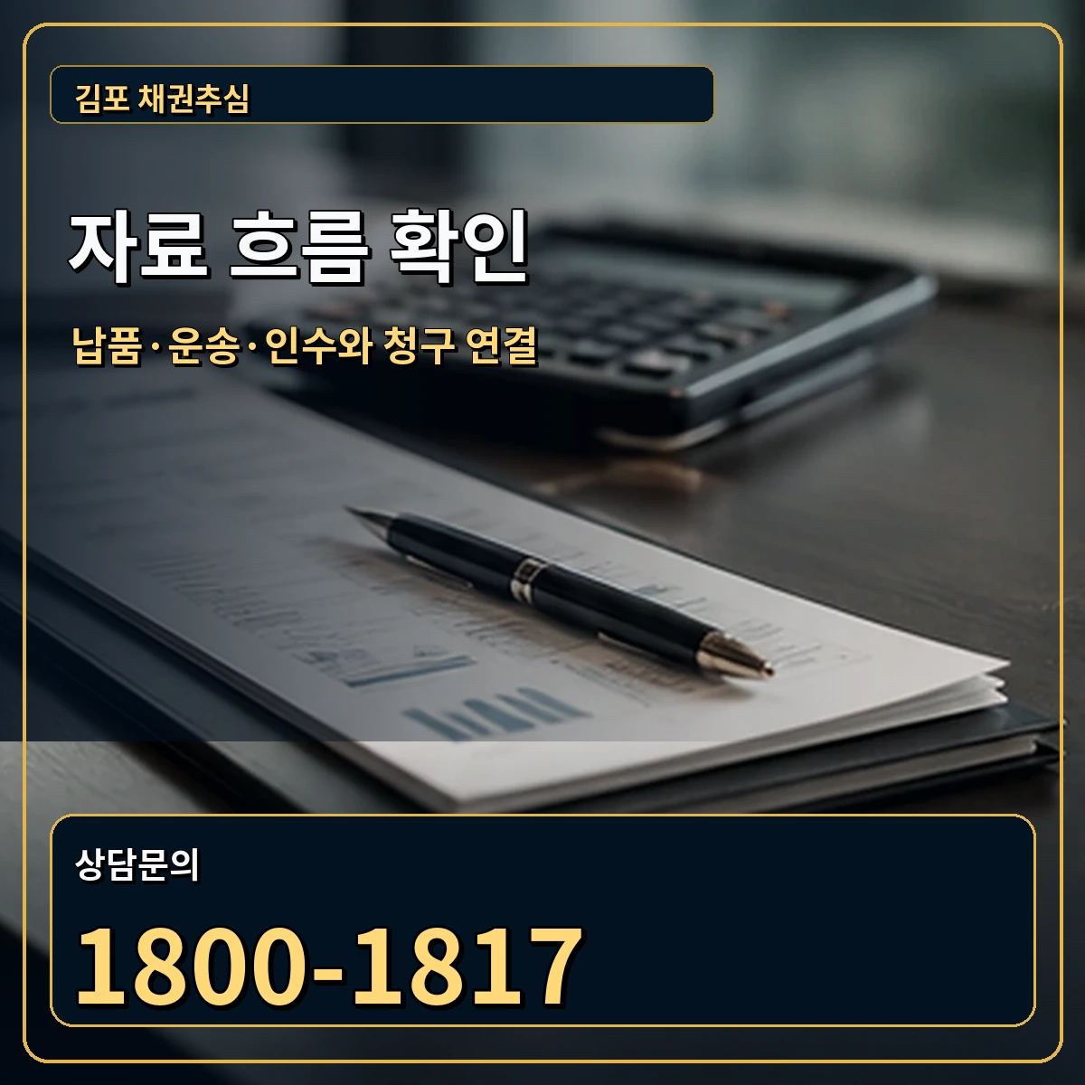 김포 자료 흐름 확인 안내 이미지