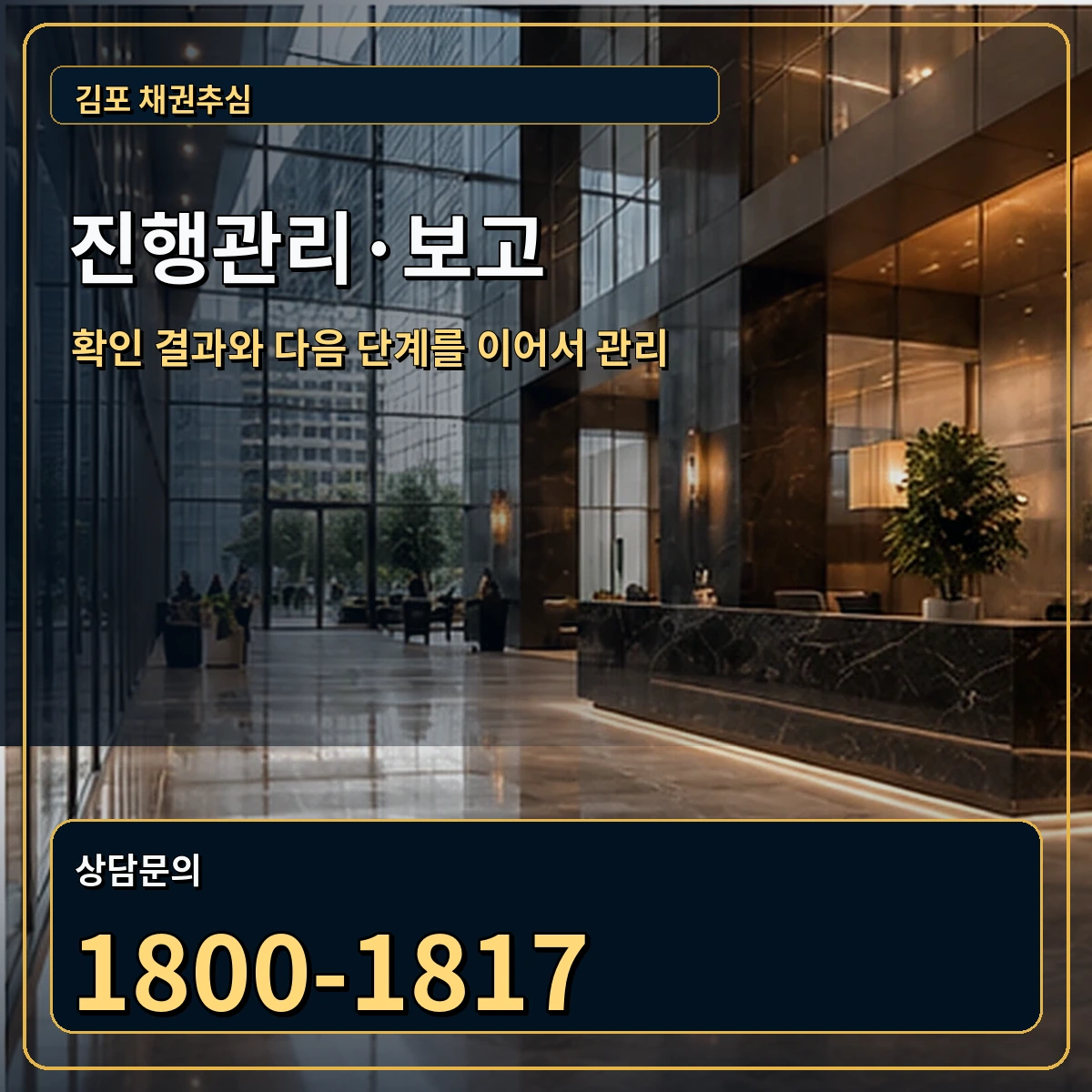 김포 진행관리 상담 안내 이미지
